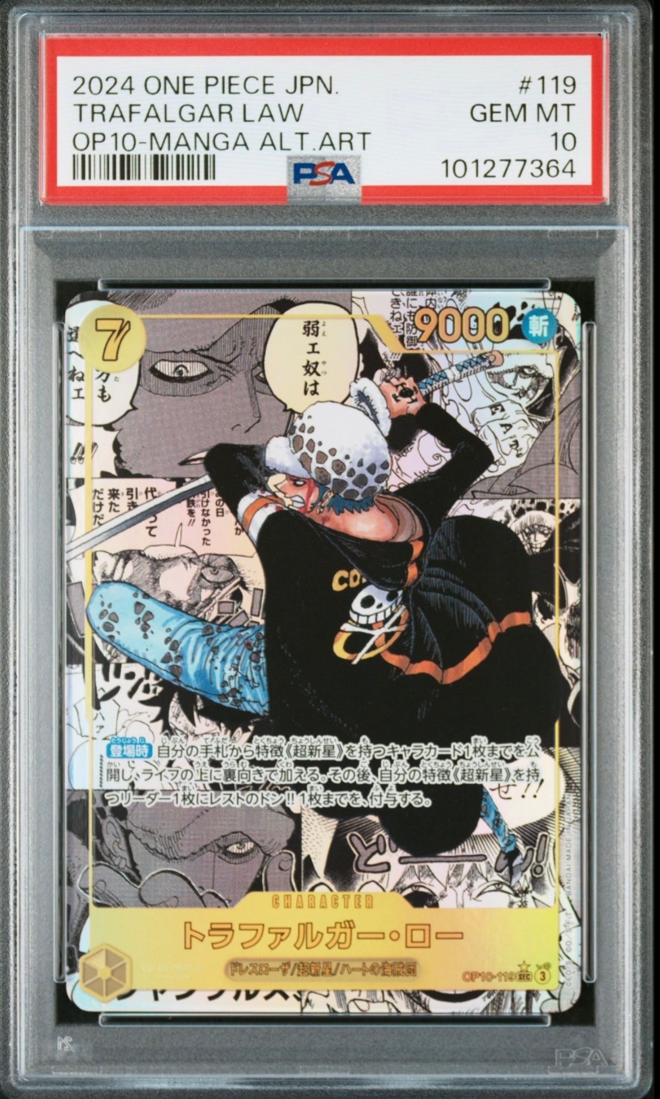 トラファルガー・ロー SEC-SP (コミパラ) [OP10-119](ブースターパック「王族の血統」)