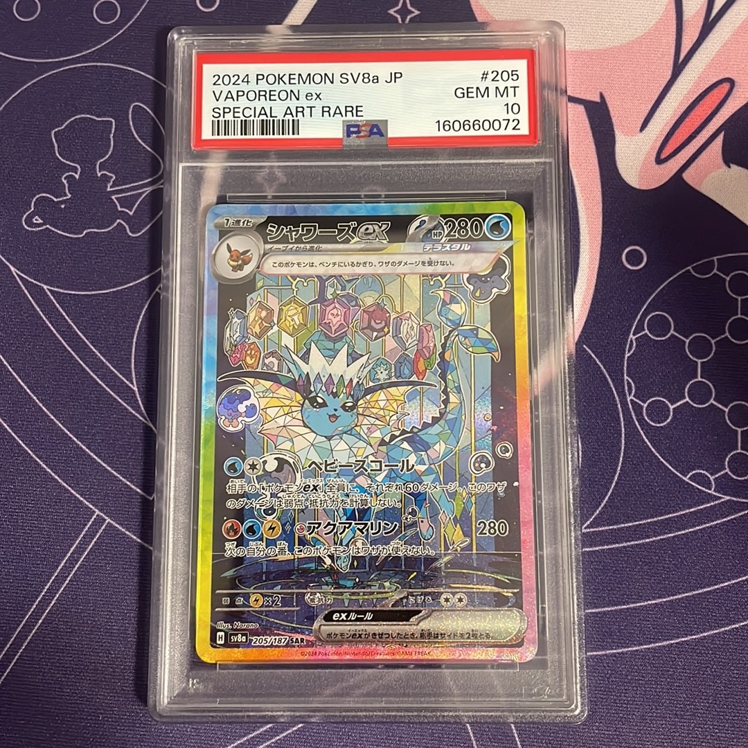 PSA10】シャワーズex SAR [SV8a 205/187](ハイクラスパック「テラス