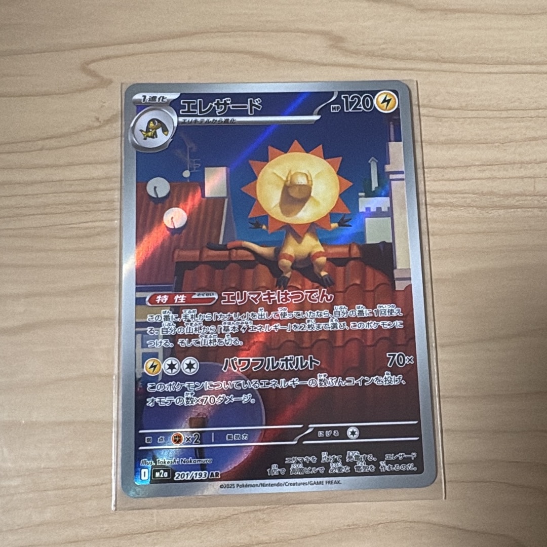 エレザード AR [M2a 201/193](ハイクラスパック「MEGAドリームex」)