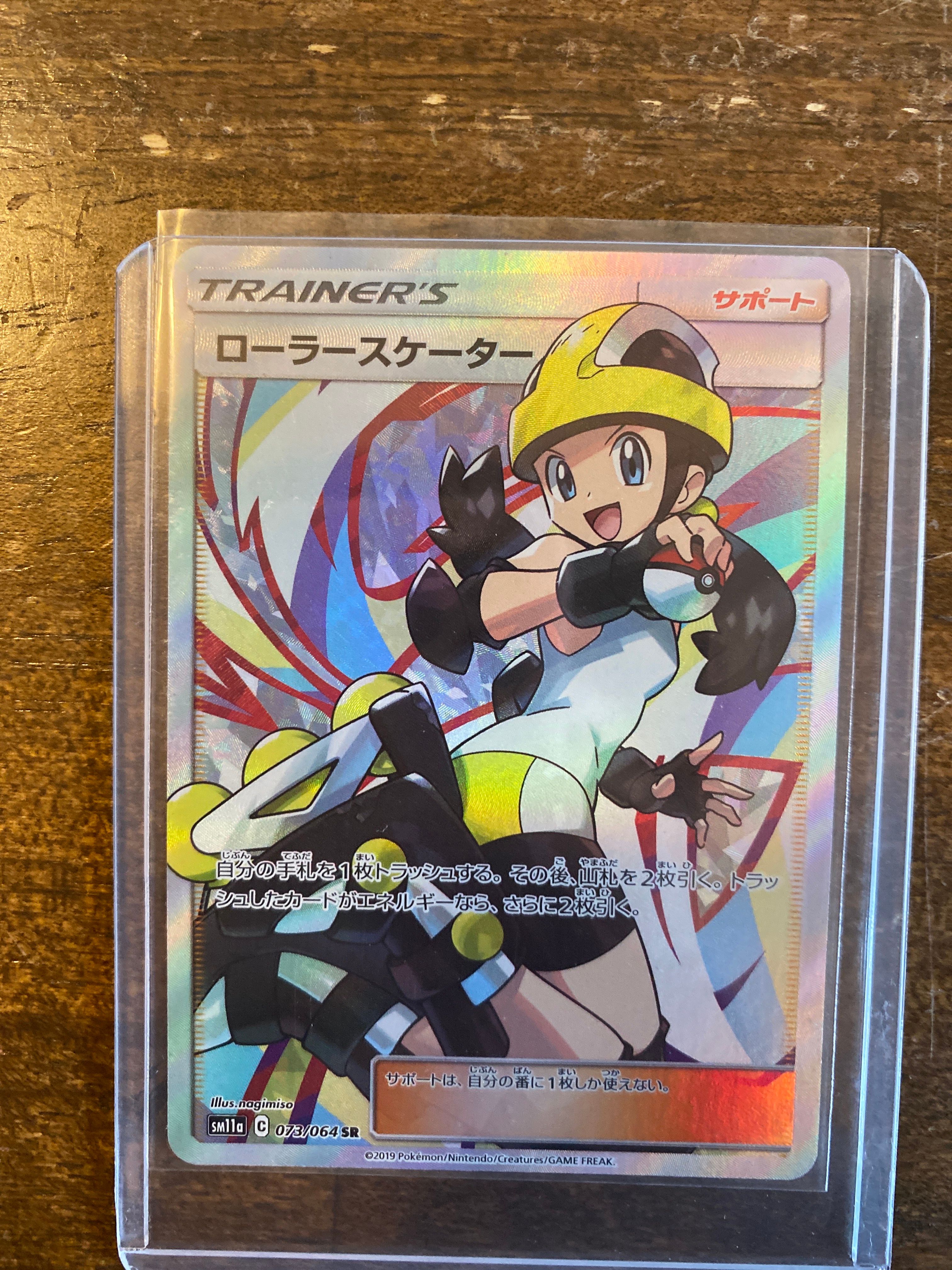 ローラースケーター SR[SM11a 073/064](強化拡張パック「リミックスバウト」)