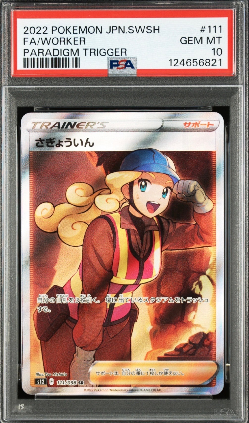 PSA10】さぎょういん SR[s12 111/098](拡張パック「パラダイムトリガー