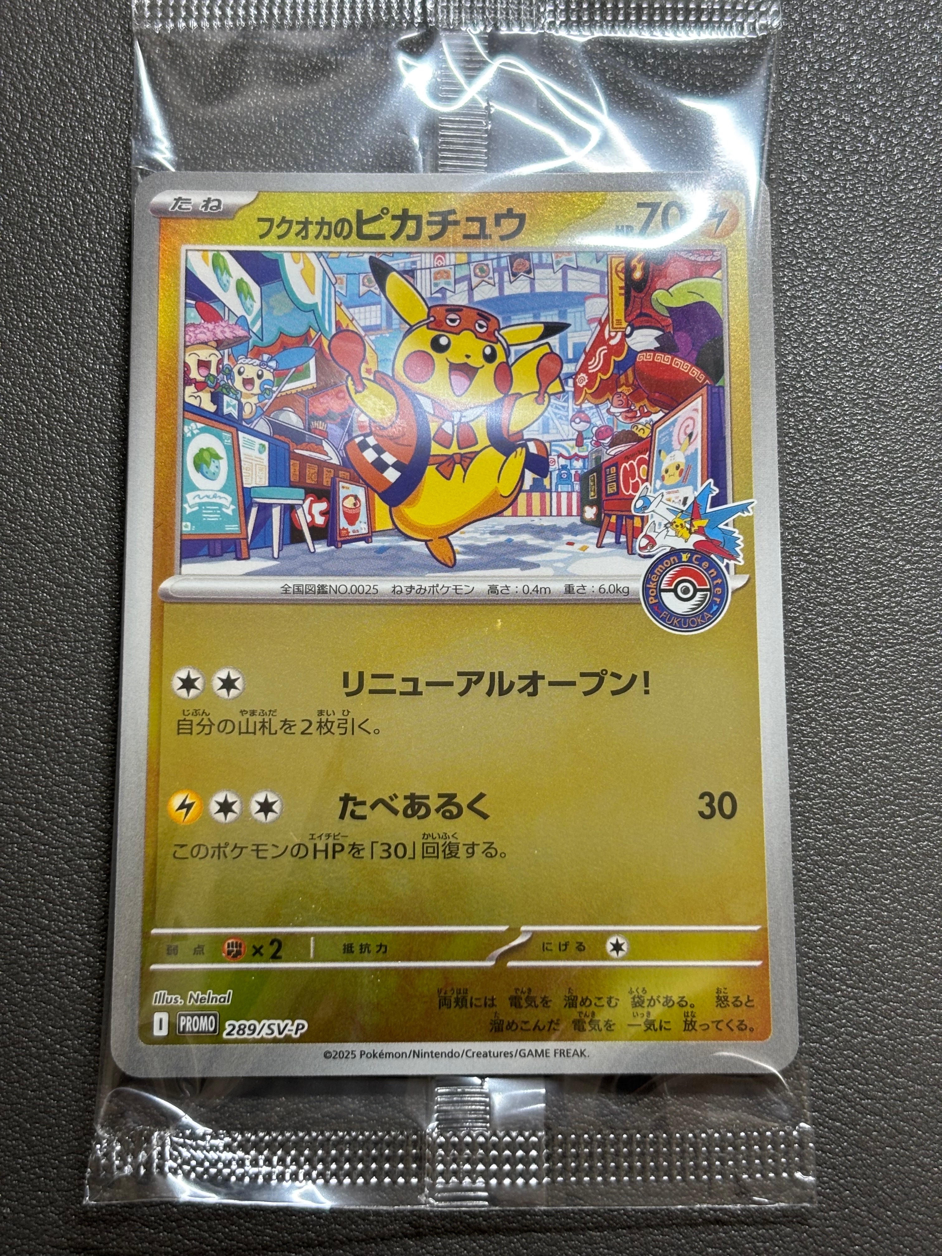 フクオカのピカチュウ P [SV-P 289](スペシャルBOX「ポケモンセンターフクオカ」)