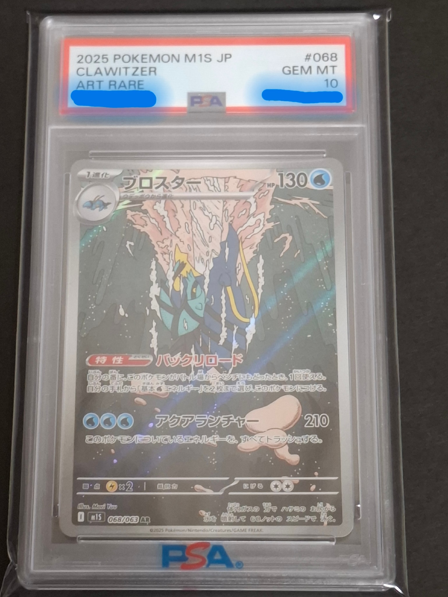 ブロスター AR [M1S 068/063](拡張パック「メガシンフォニア」)