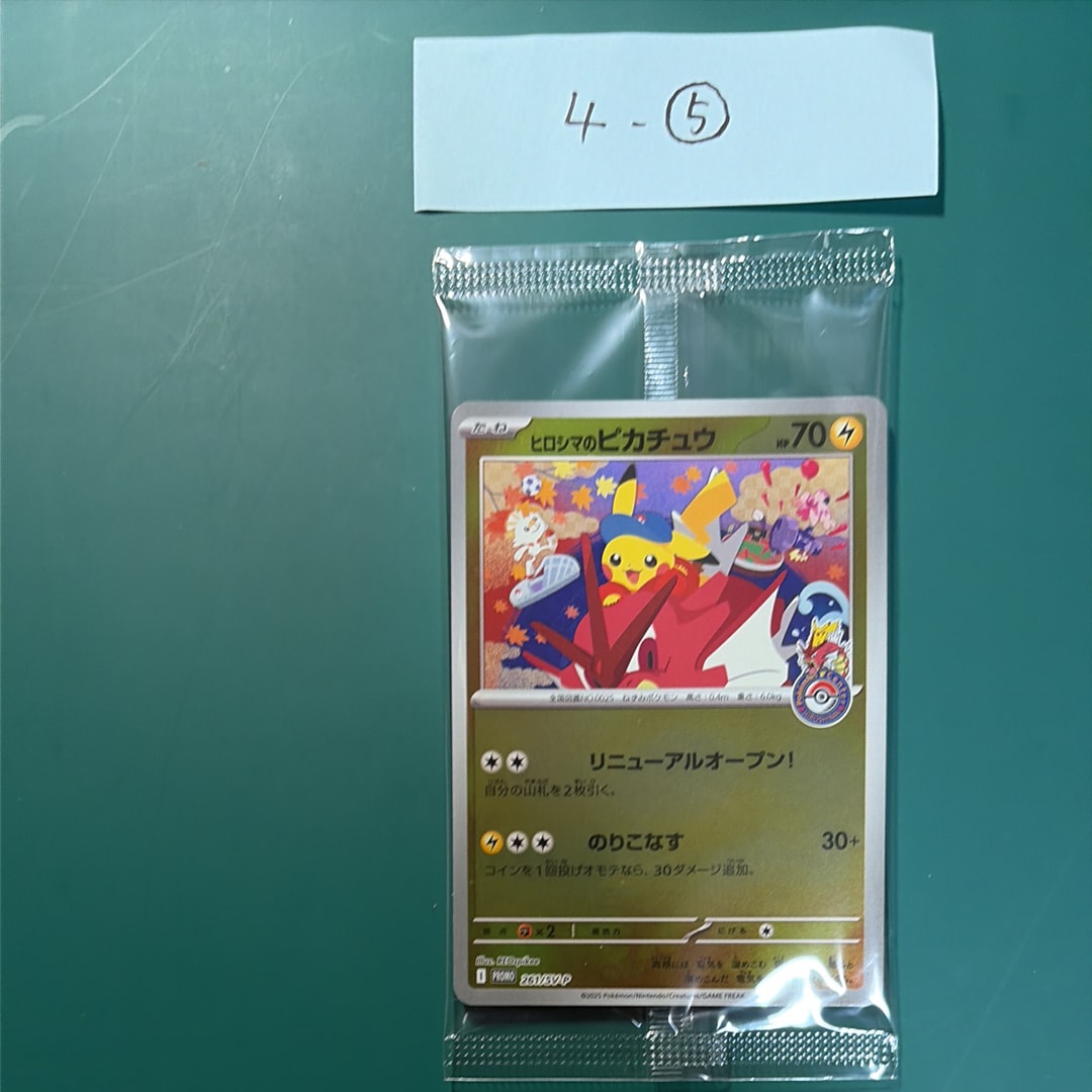 ヒロシマのピカチュウ P [SV-P 261](スペシャルBOX「ポケモンセンターヒロシマ」)