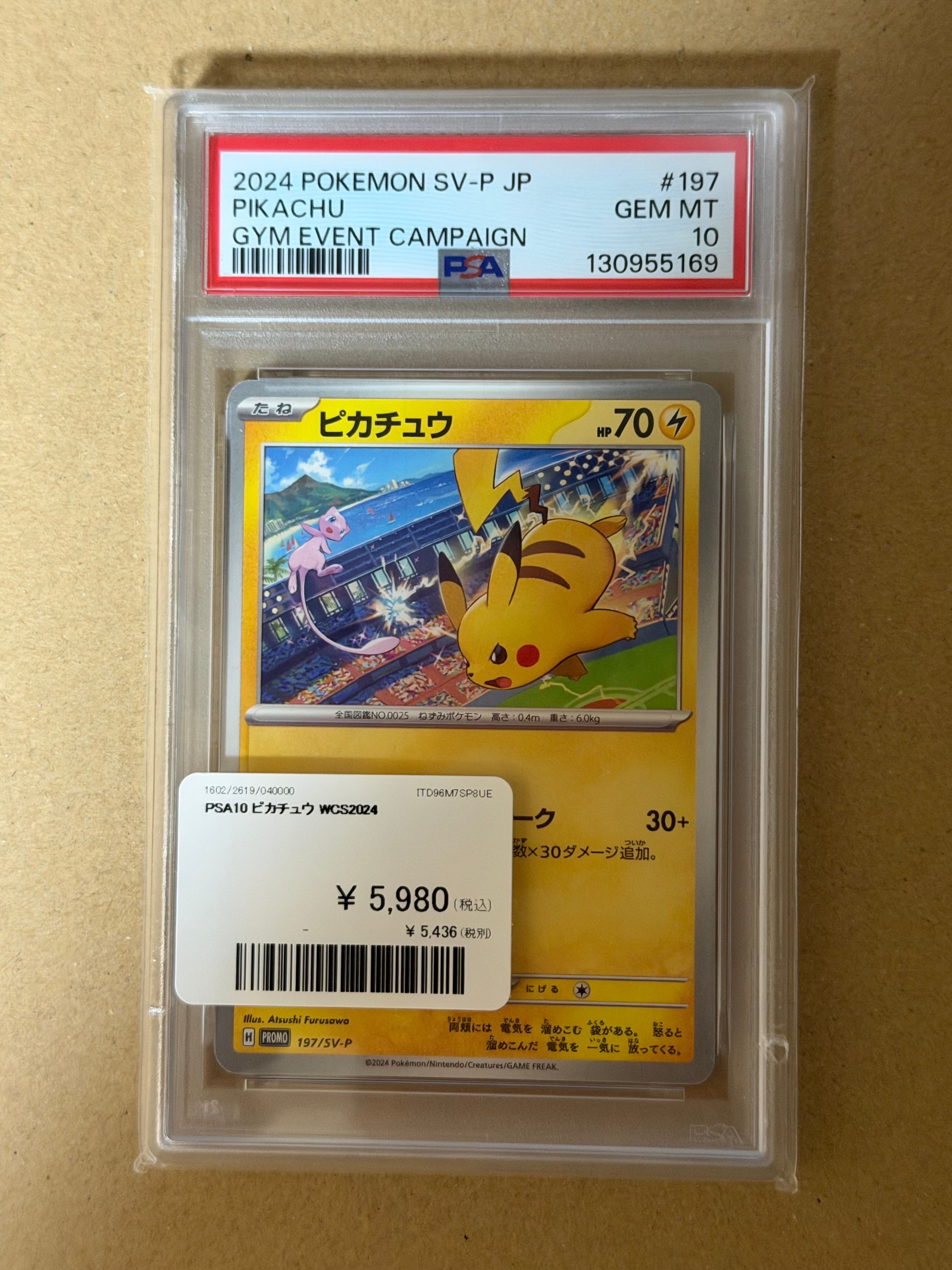 ピカチュウ P [SV-P 197](プロモーションカード「WCS2024 開催記念」)