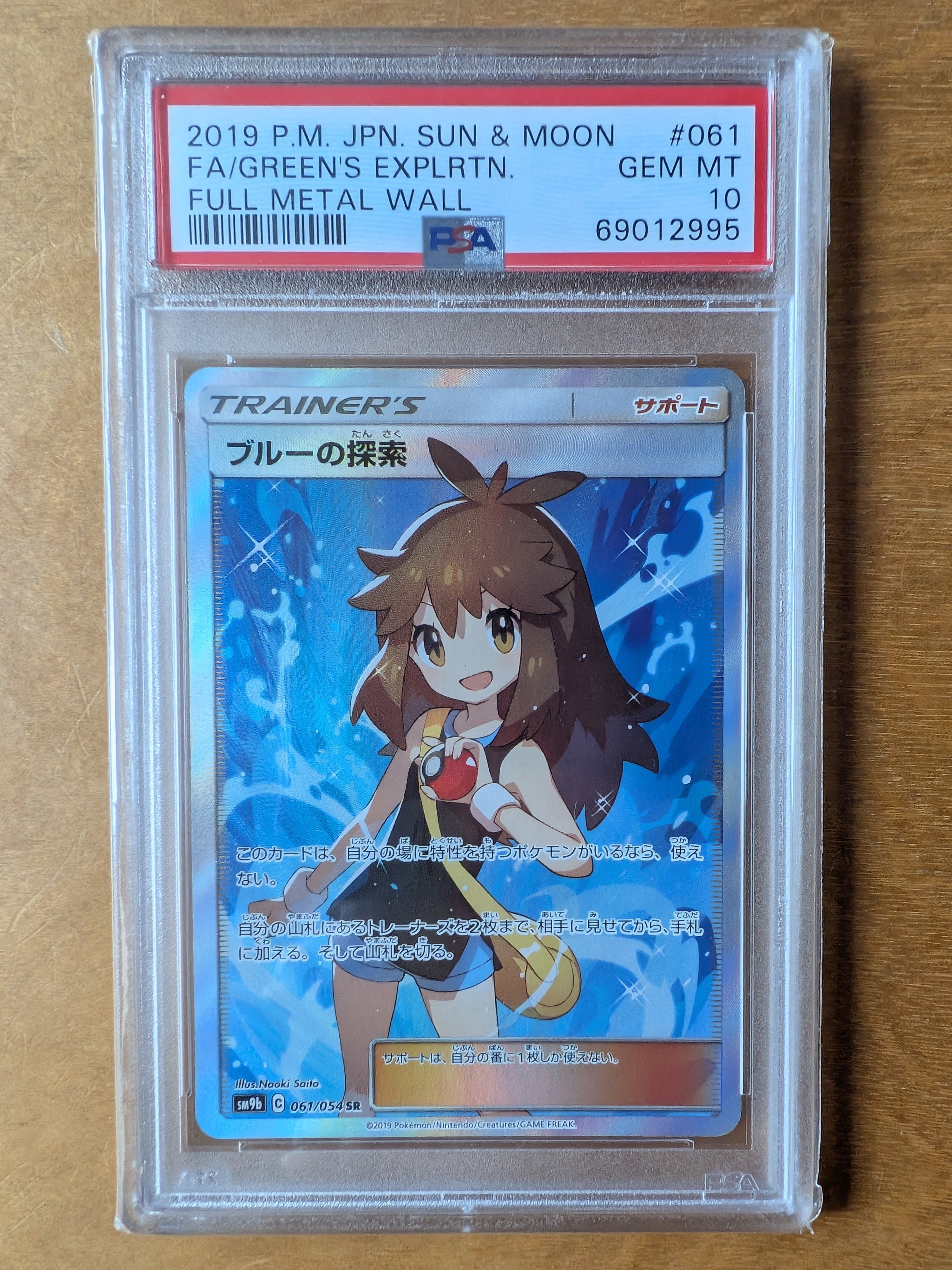 ブルーの探索 SR[SM9b 061/054](強化拡張パック「フルメタルウォール」)