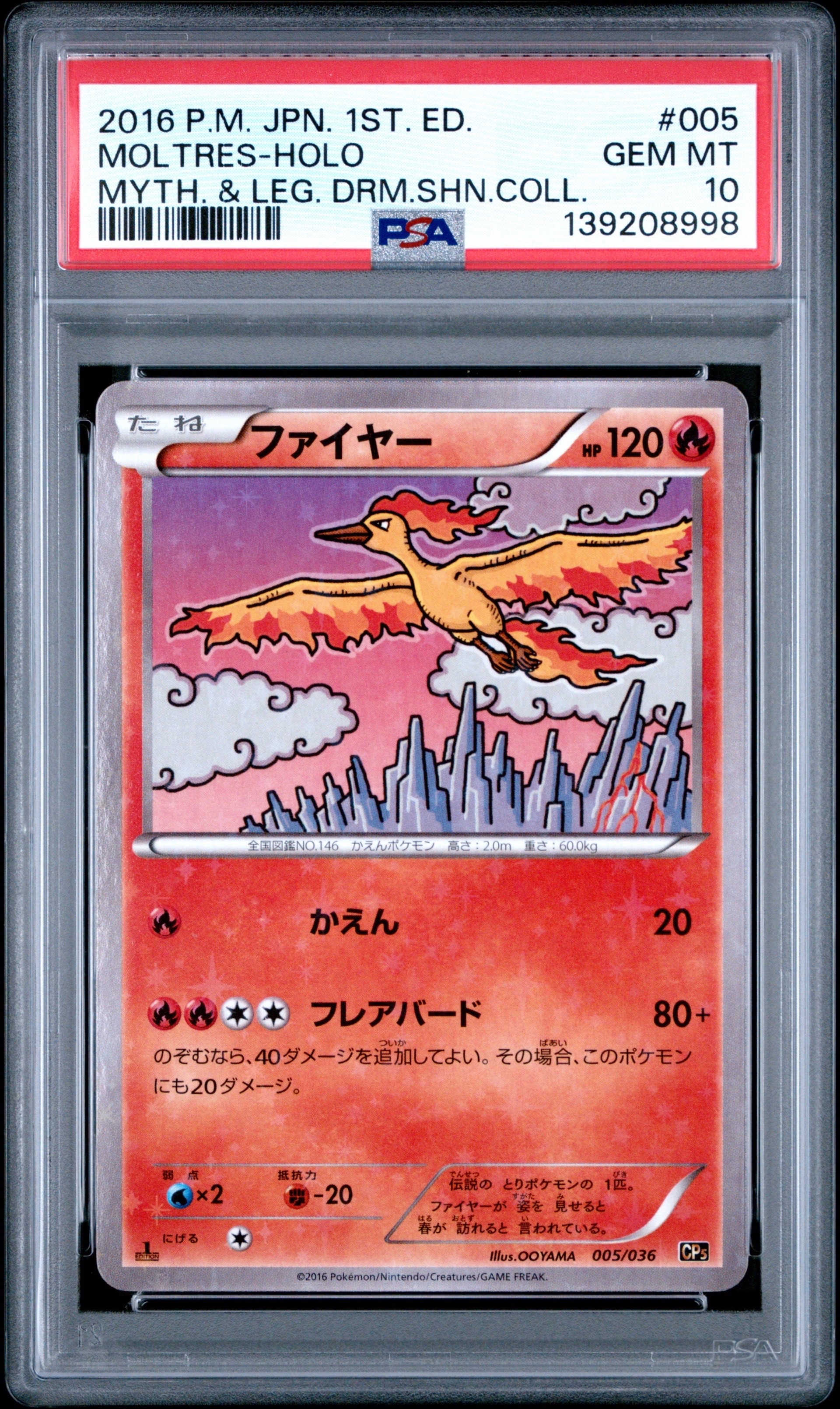 ファイヤー :1ED [CP5 005/036](コンセプトパック「幻・伝説ドリームキラコレクション」)