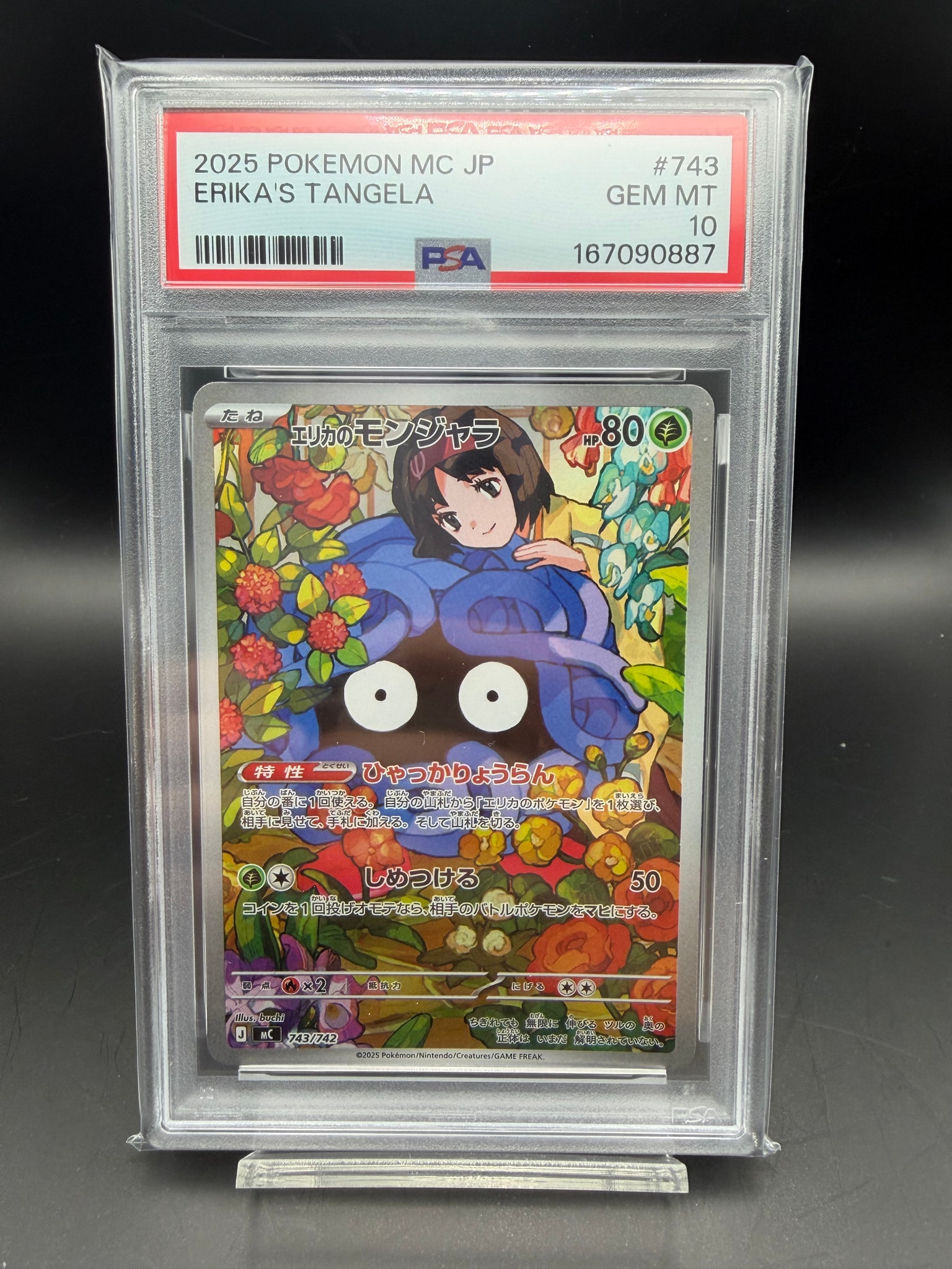 エリカのモンジャラ AR仕様 [MC 743/742](スタートデッキ100「バトル