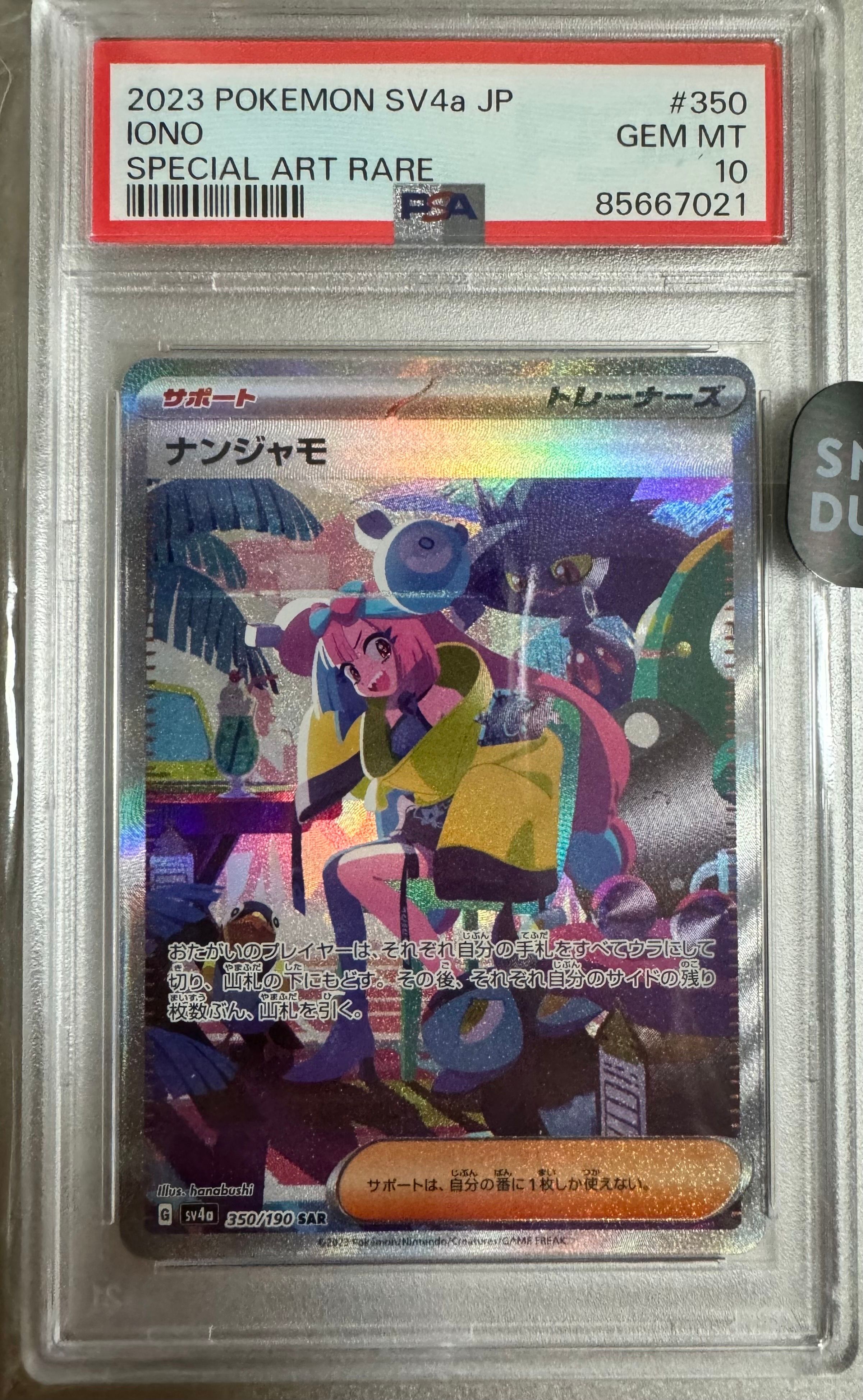 ナンジャモ SAR [SV4a 350/190](ハイクラスパック「シャイニートレジャーex」)