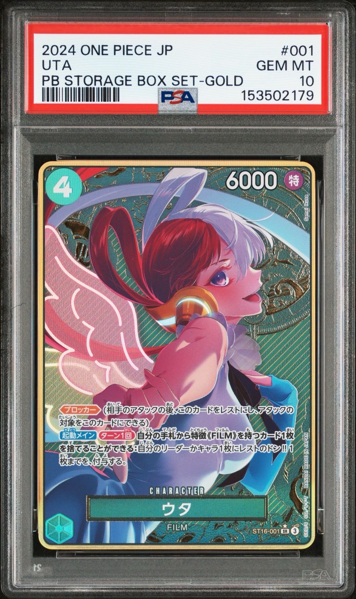 ウタ SR-P [ST16-001](プレミアムブースター「ONE PIECE CARD THE BEST ストレージボックスセット」)