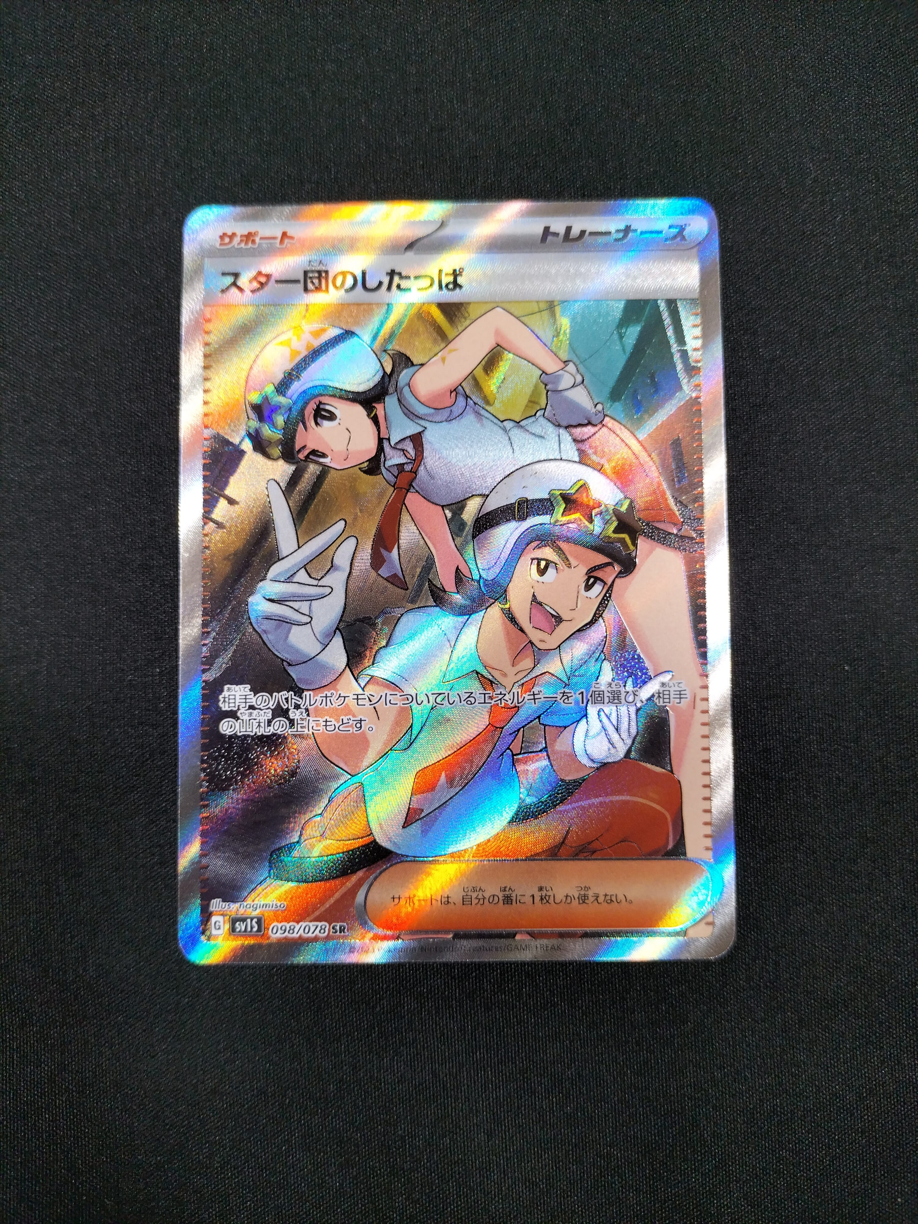 PSA10】スター団のしたっぱ SR[SV1S 098/078](スカーレット