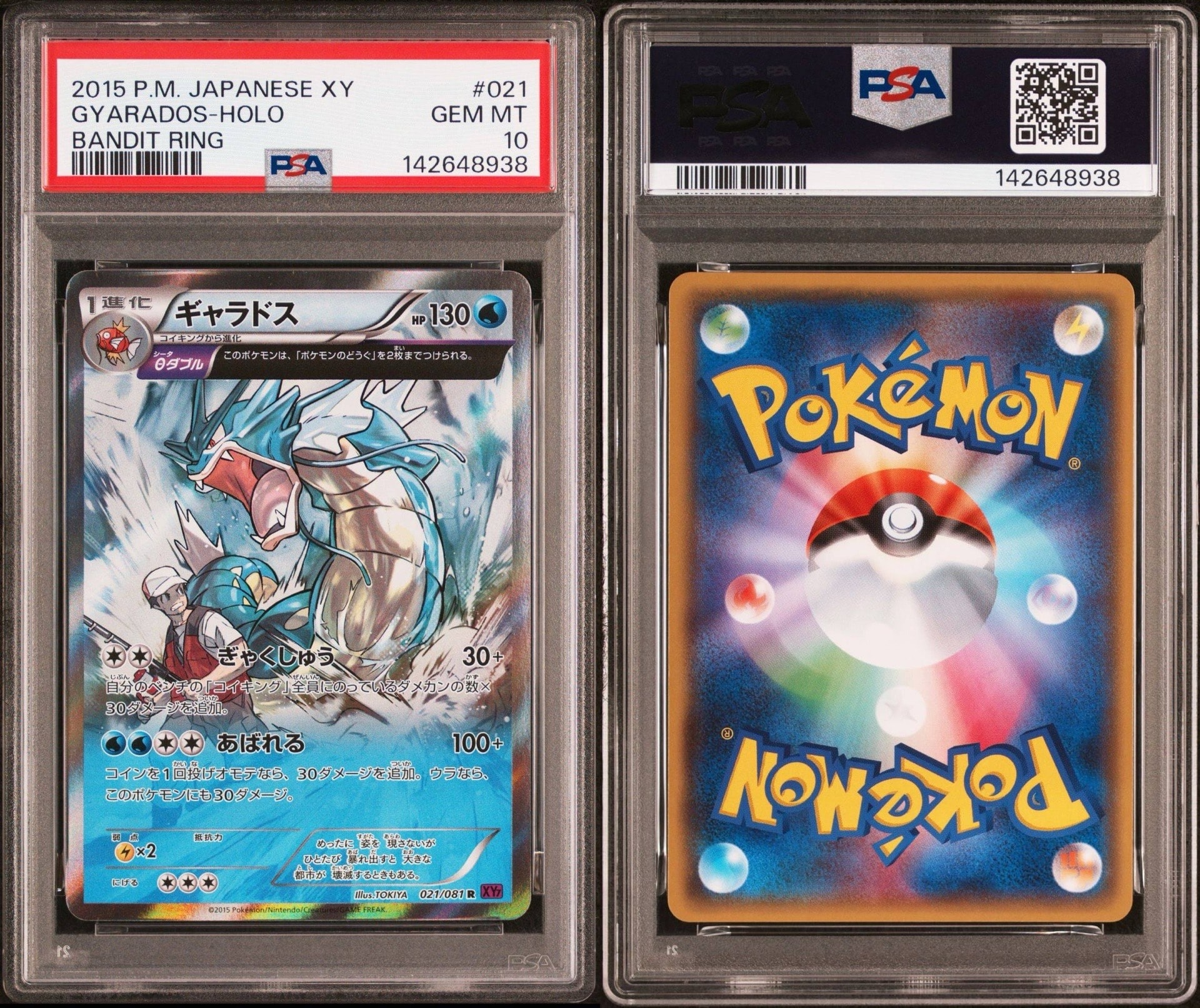 ギャラドス R [XY7 021/081](拡張パック「バンデットリング」)