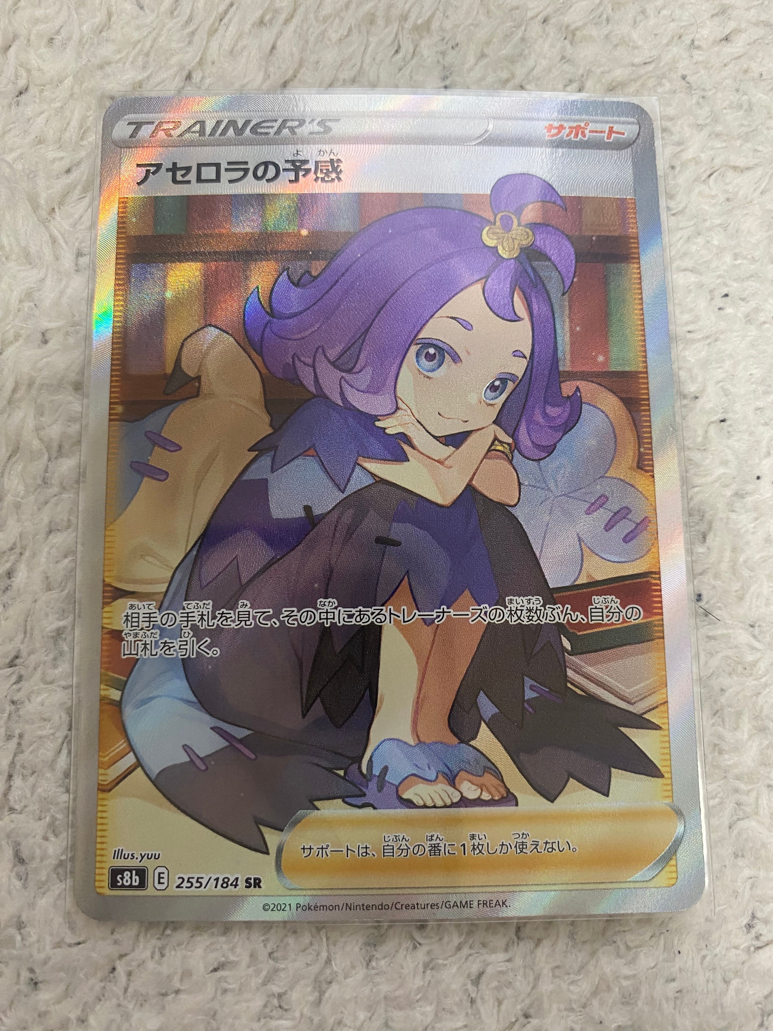 アセロラの予感 SR[S8b 255/184](ハイクラスパック「VMAXクライマックス」)
