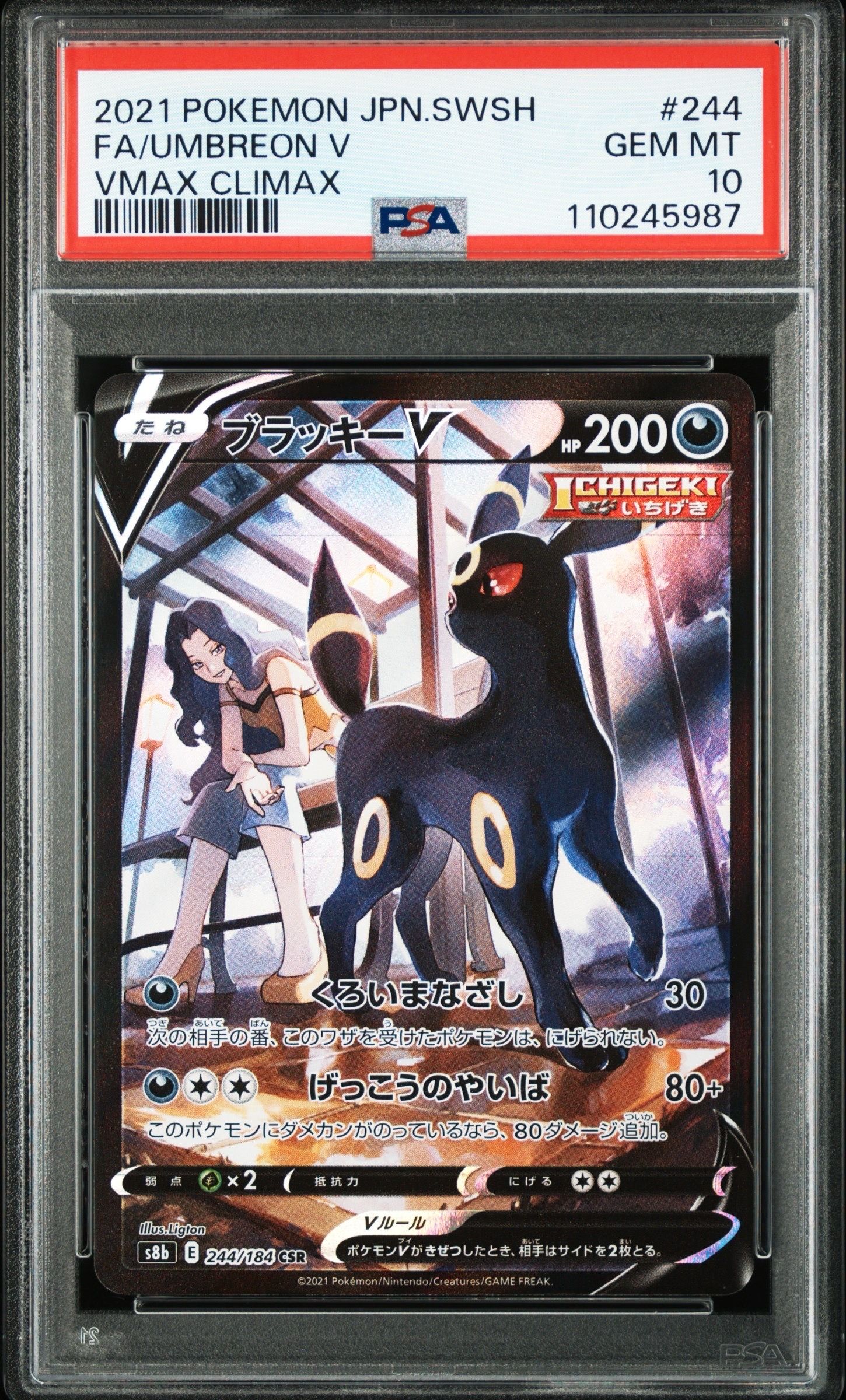 ブラッキーV CSR[S8b 244/184](ハイクラスパック「VMAXクライマックス」)
