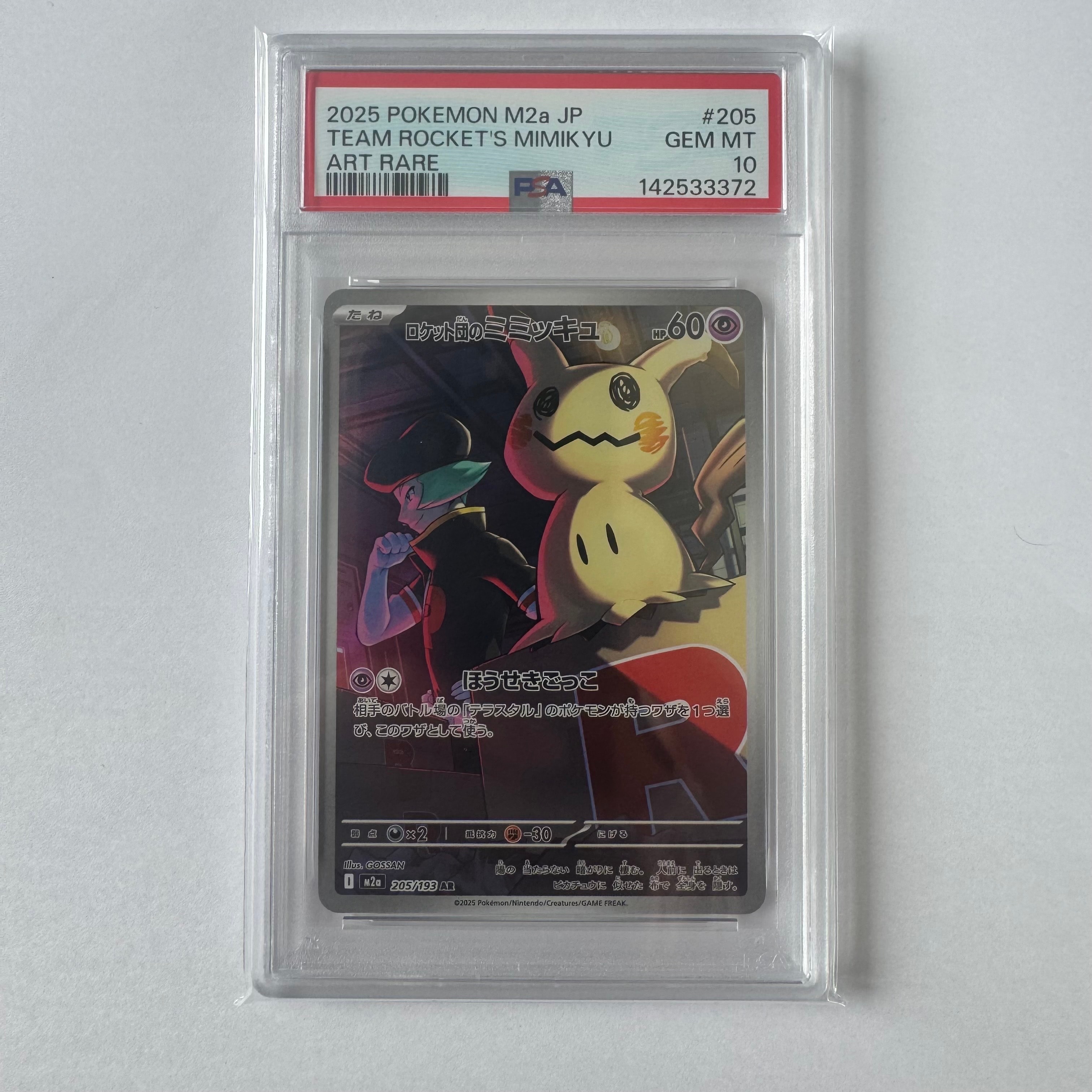 ロケット団のミミッキュ AR [M2a 205/193](ハイクラスパック「MEGAドリームex」)