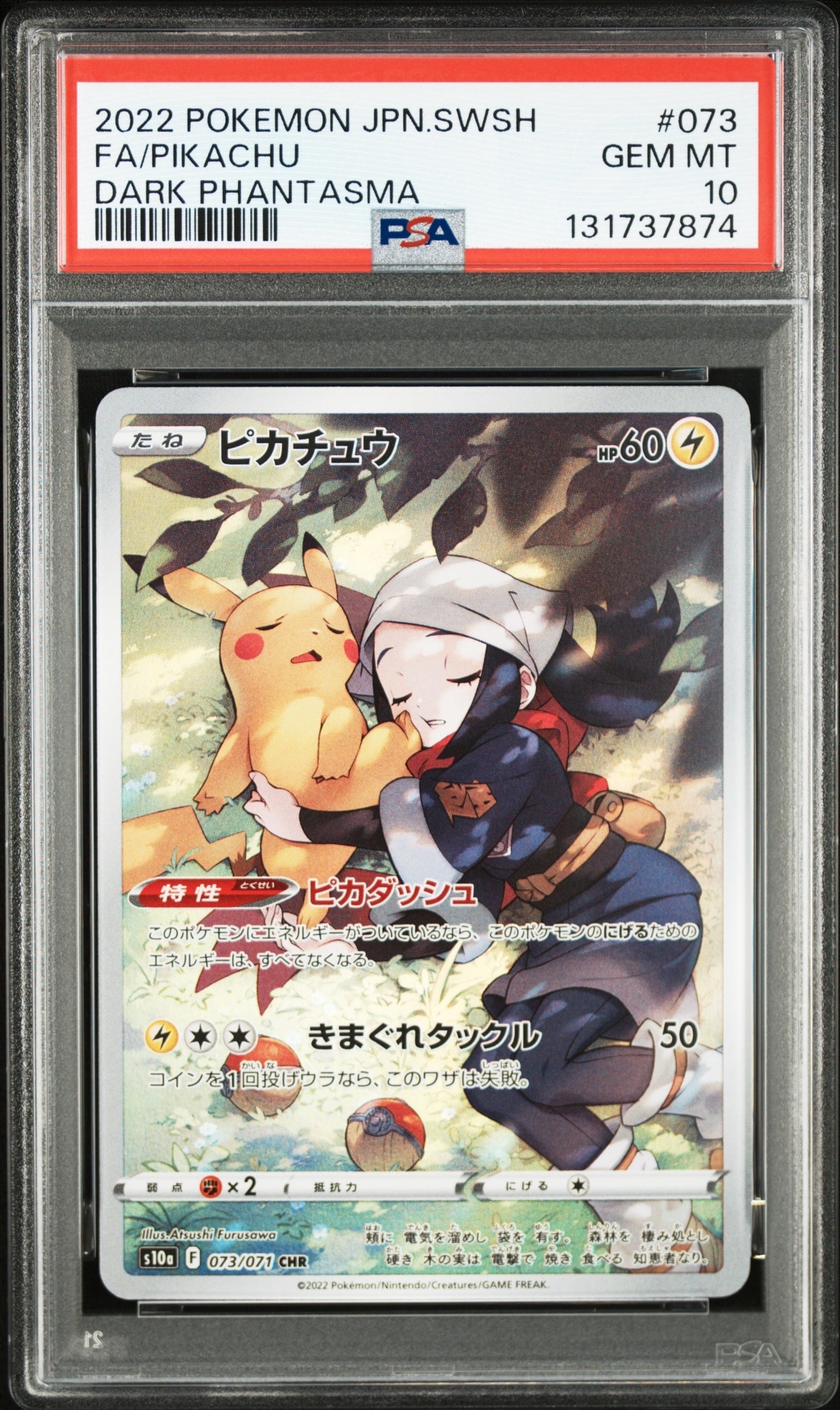 ピカチュウ CHR[S10a 073/071](強化拡張パック「ダークファンタズマ」)