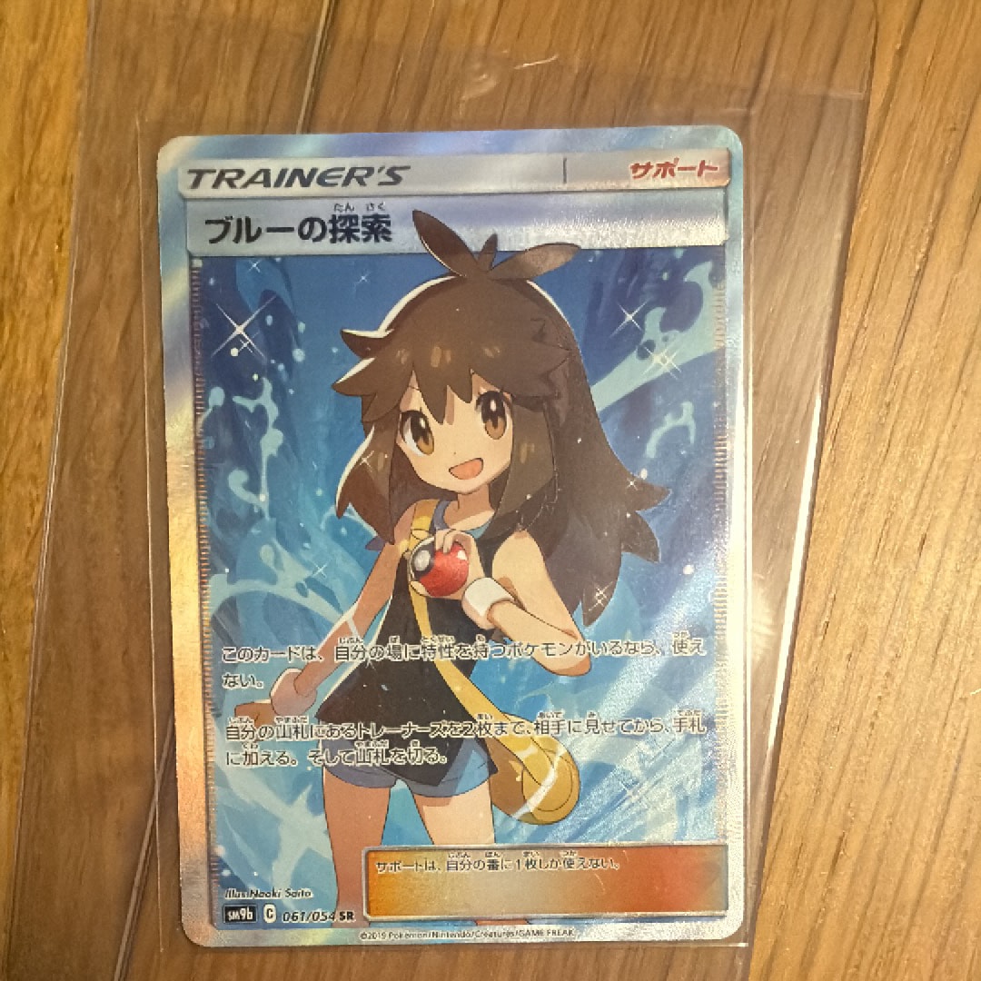 ブルーの探索 SR[SM9b 061/054](強化拡張パック「フルメタルウォール