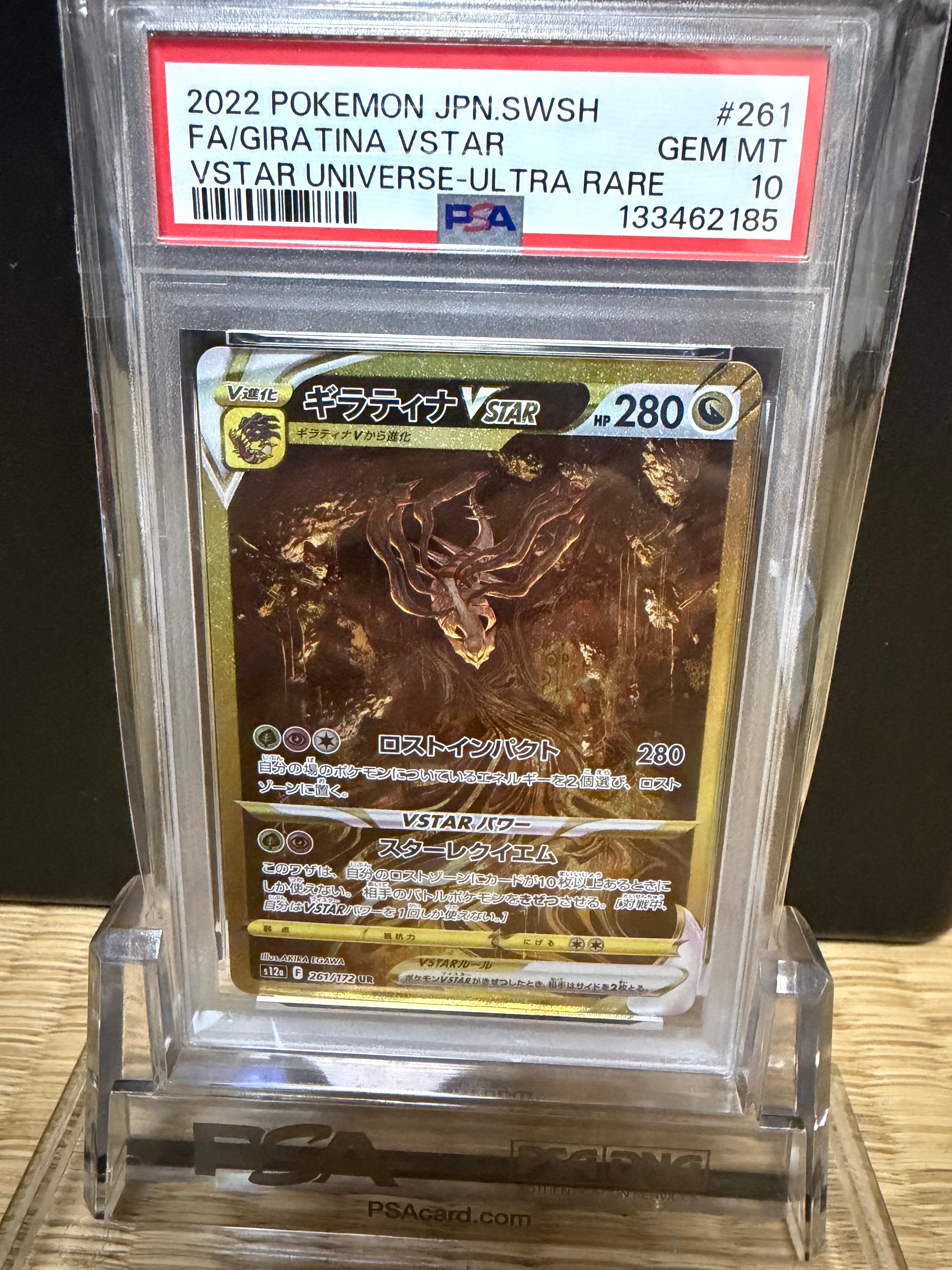 ギラティナVSTAR UR[s12a 261/172](ハイクラスパック「VSTARユニバース」)