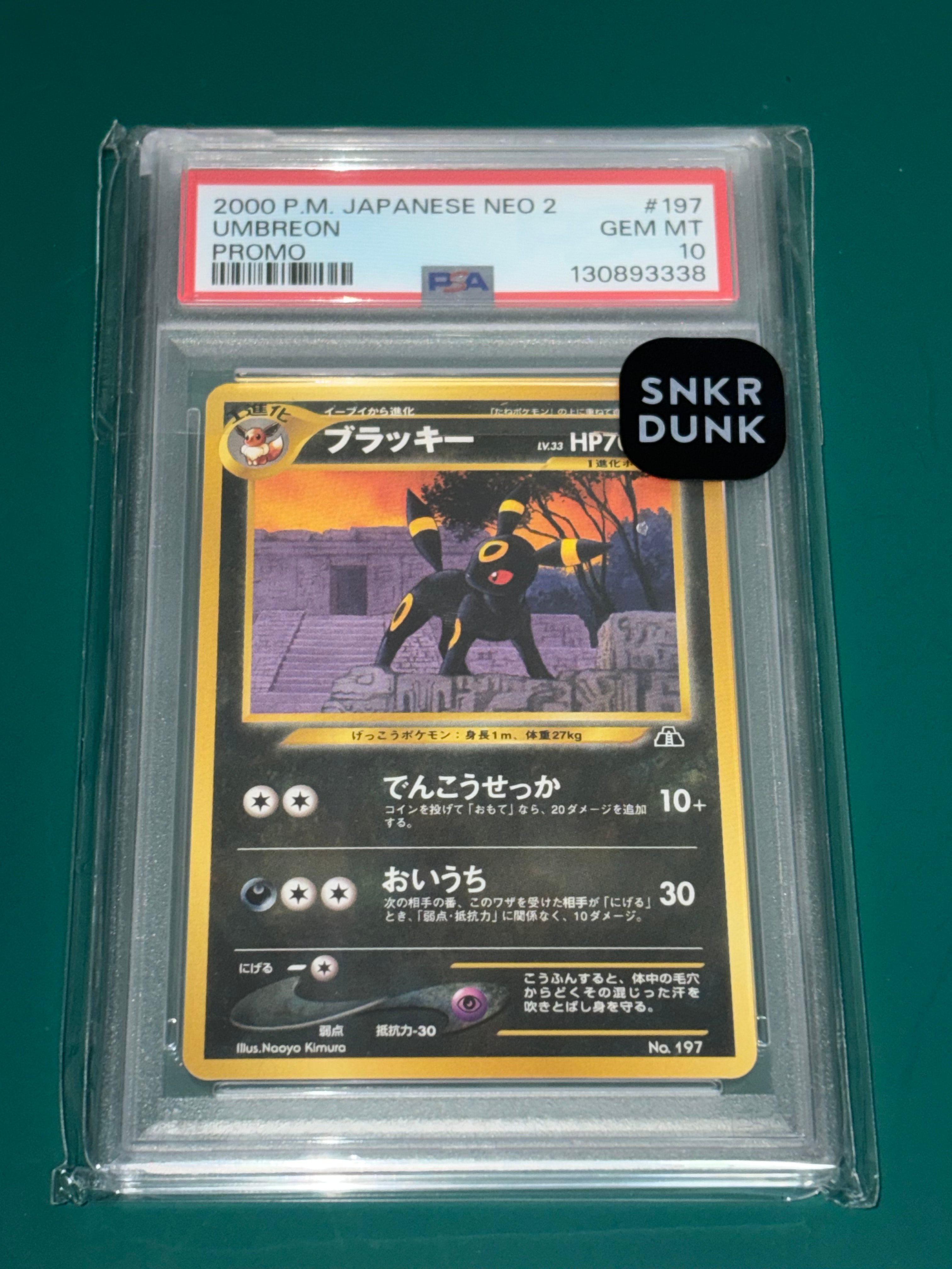 ブラッキープレミアムファイル2: 旧裏[neoP2 No.197](プレミアムファイル2)