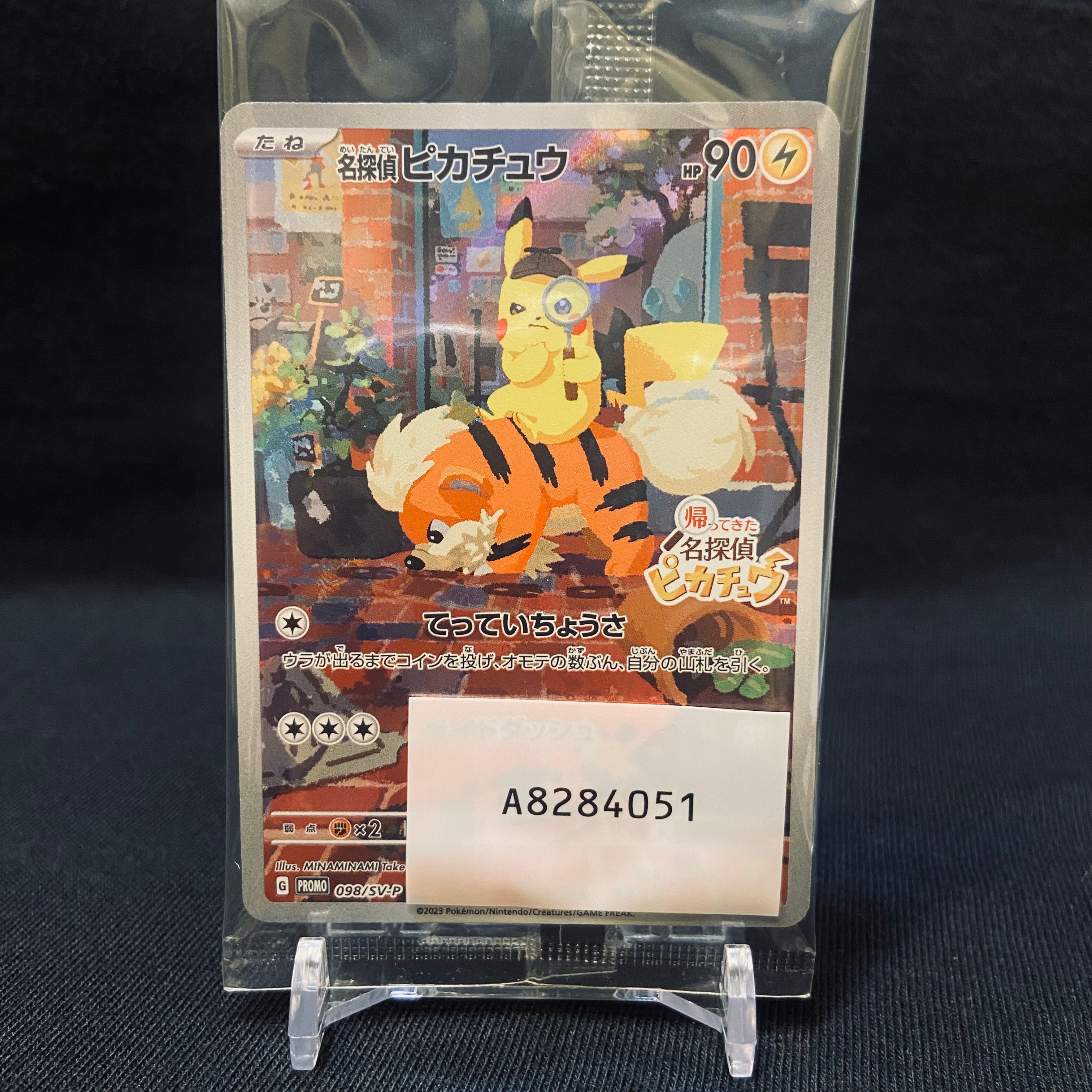名探偵ピカチュウ: プロモ [SV-P 098](プロモーションカード「SV-P」)