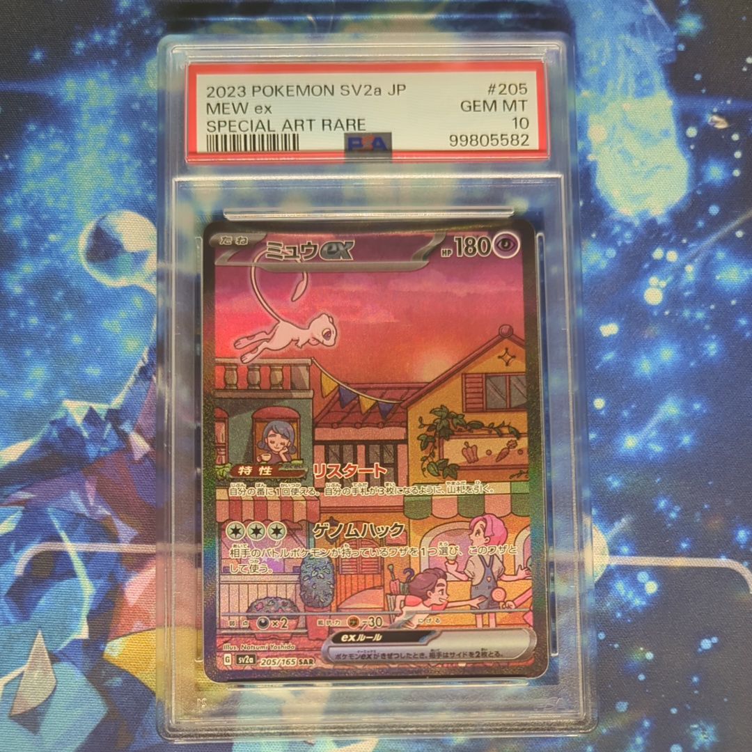 ミュウex SAR[SV2a 205/165](強化拡張パック「ポケモンカード151」)