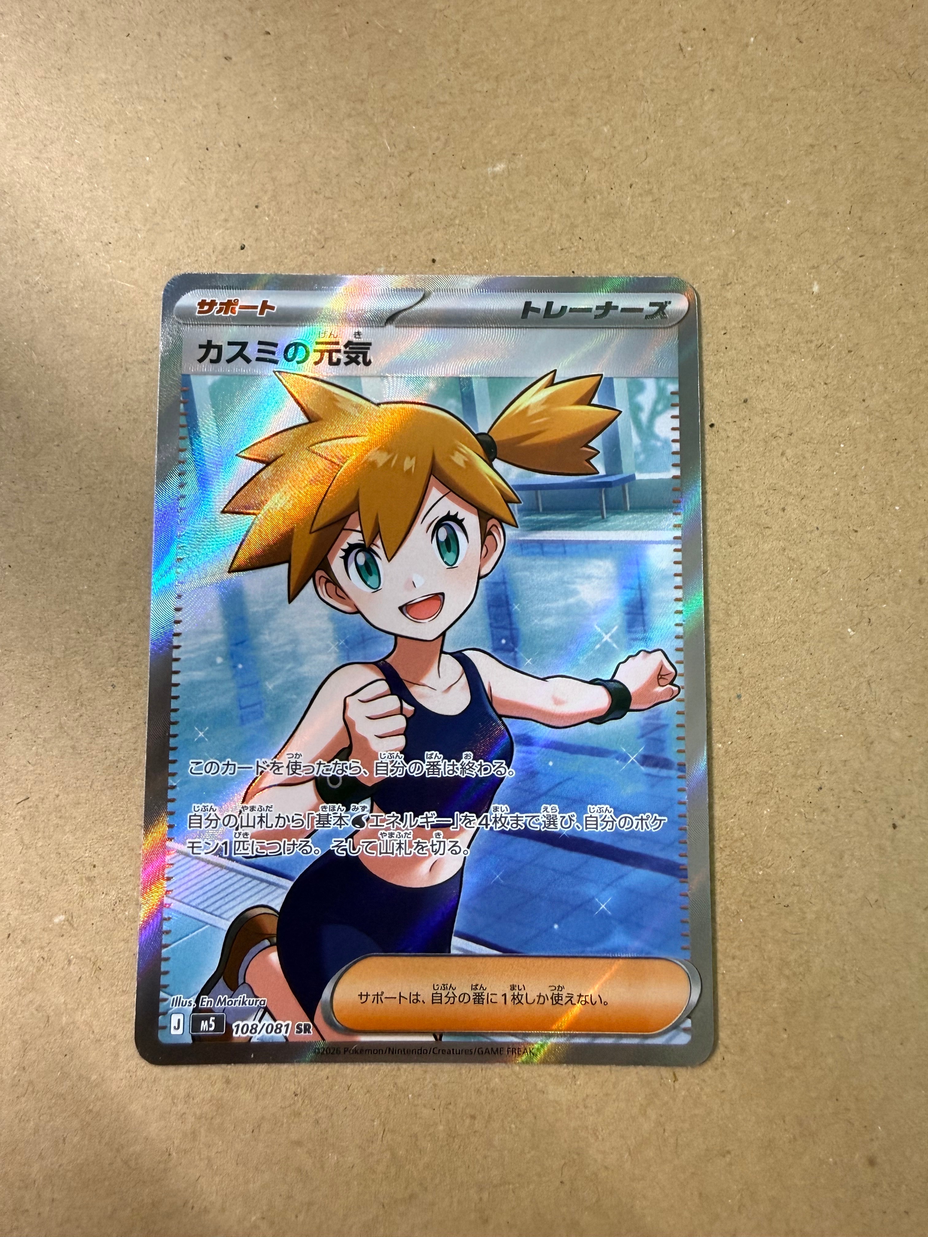 カスミの元気 SR [M5 108/081](拡張パック「アビスアイ」)の新品/中古