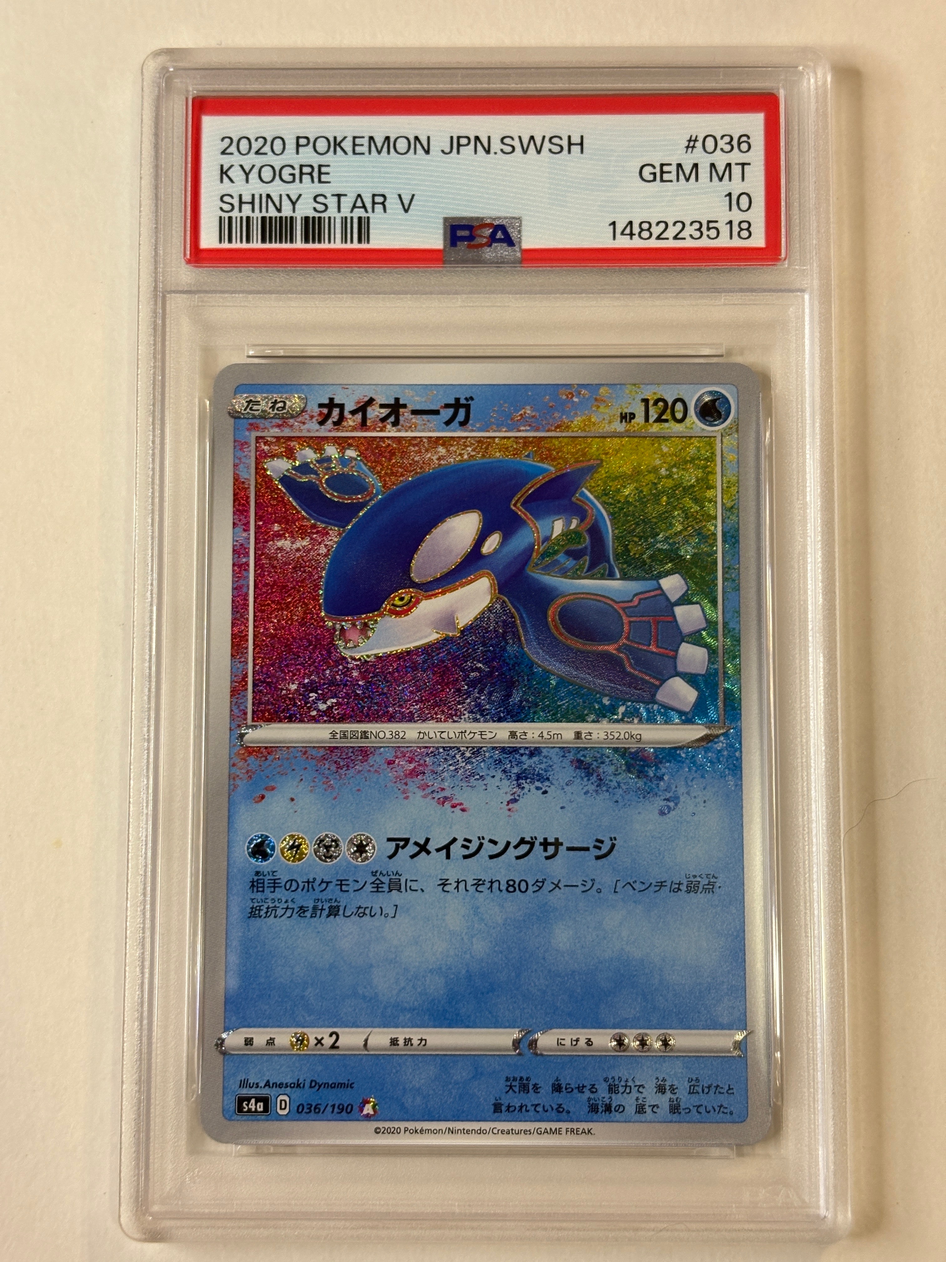 PSA10】カイオーガ [s4a 036/190](ハイクラスパック「シャイニースター