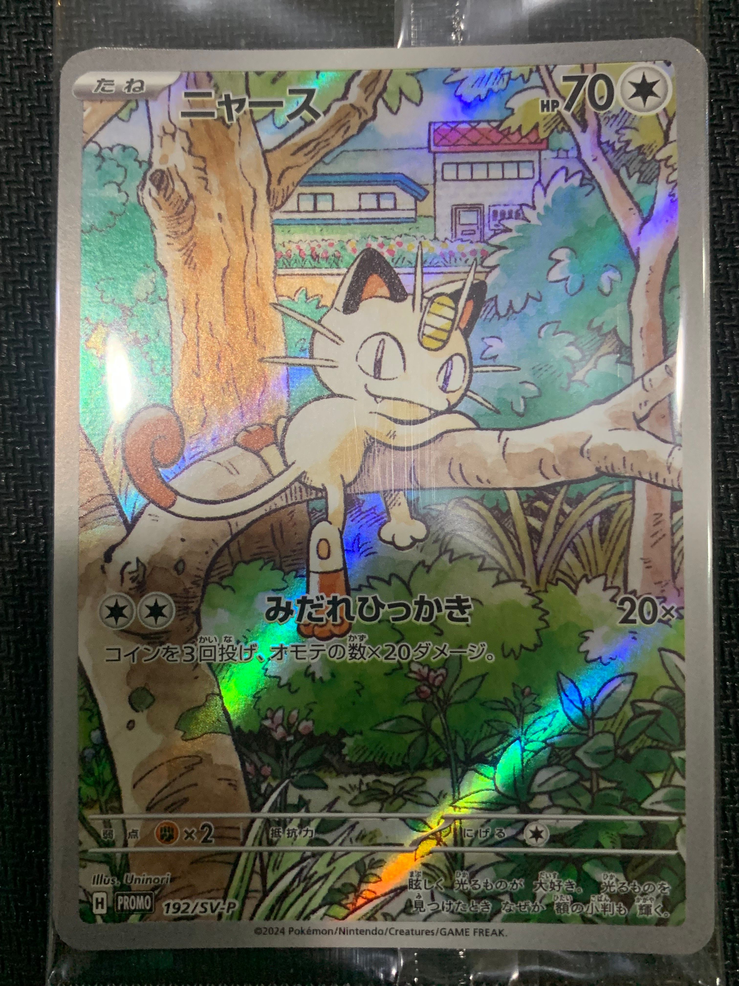 ニャース P [SV-P 192](スタートデッキ Generations「スペシャルバトルセット」) 未開封パック