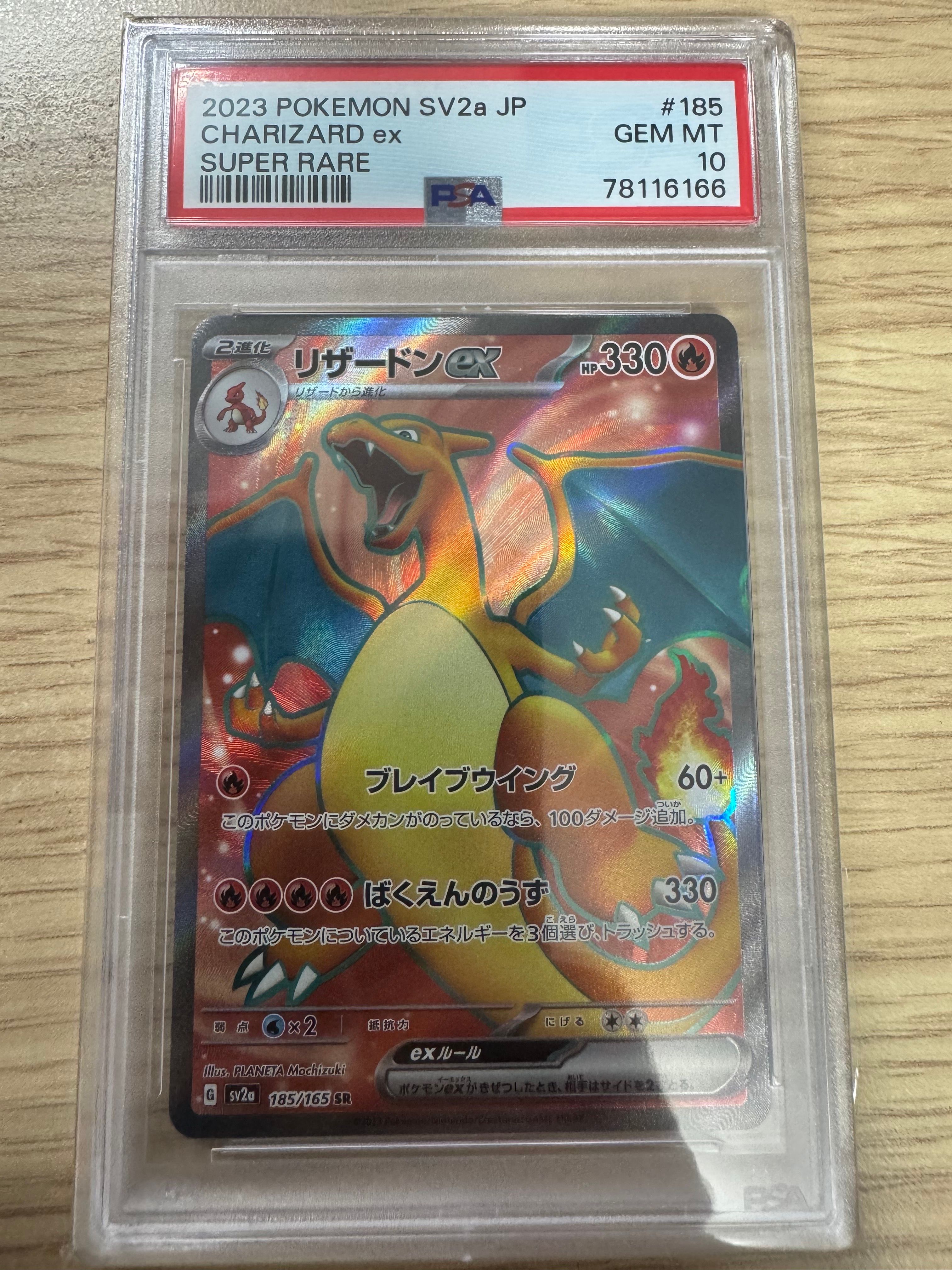 リザードンex SR[SV2a 185/165](強化拡張パック「ポケモンカード151」)