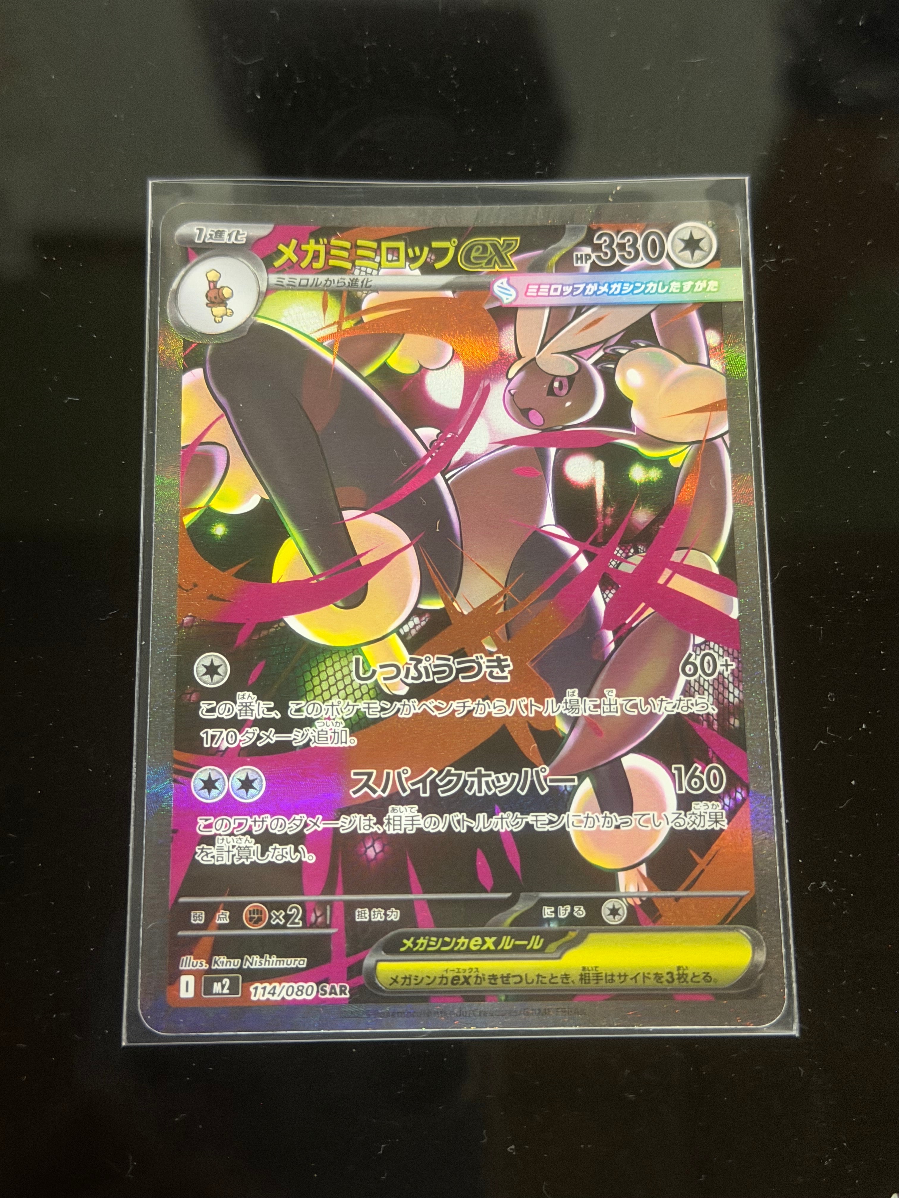 PSA10】メガミミロップex SAR [M2 114/080](拡張パック「インフェルノX