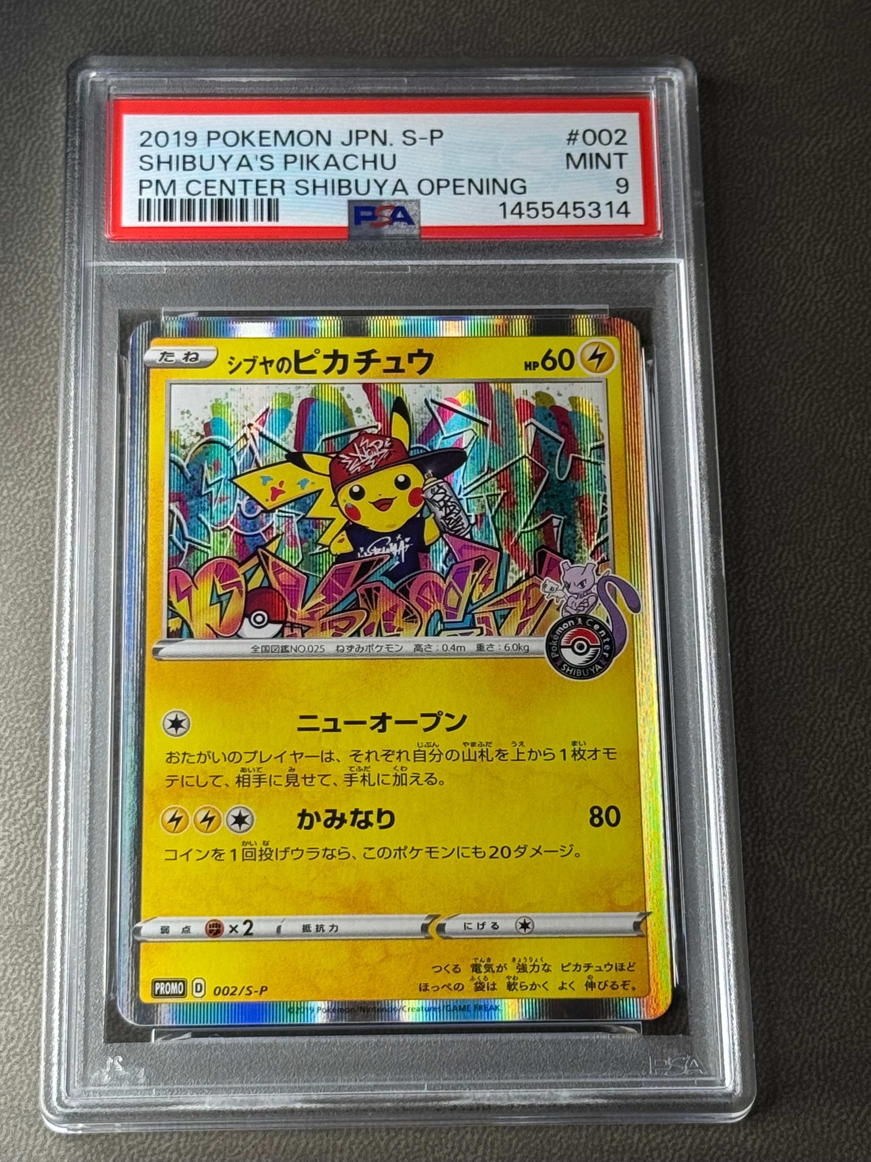 シブヤのピカチュウ: プロモ[S-P 002](プロモーションカード「S-P」)の