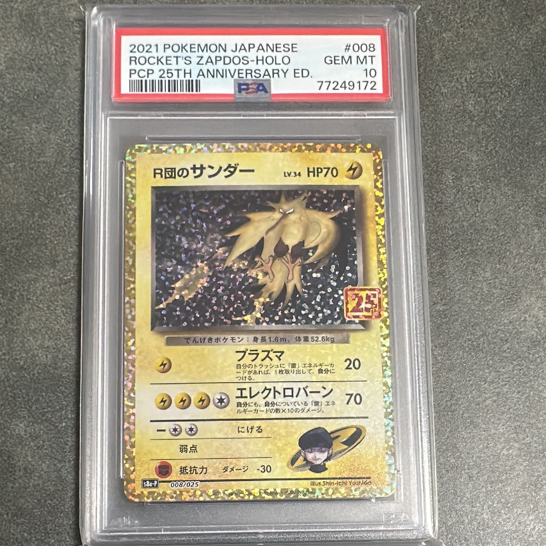 R団のサンダー(25th): プロモ[025 008](プロモカードパック 25th
