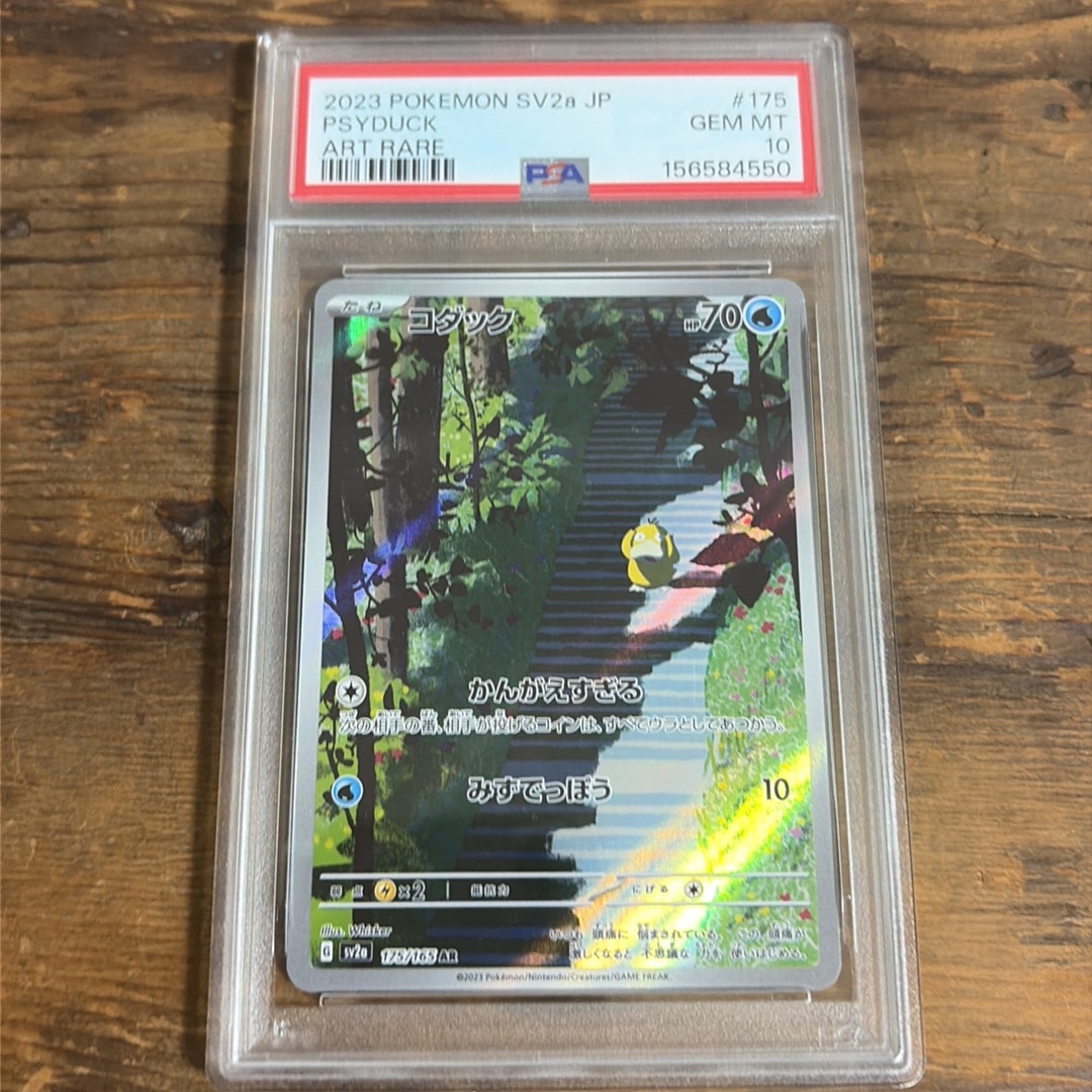 コダック AR[SV2a 175/165](強化拡張パック「ポケモンカード151」)通販