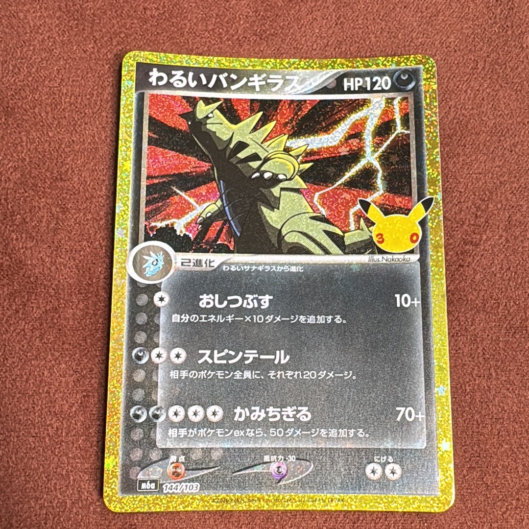 わるいバンギラス [M6a 144/103](拡張パック「30th CELEBRATION」)