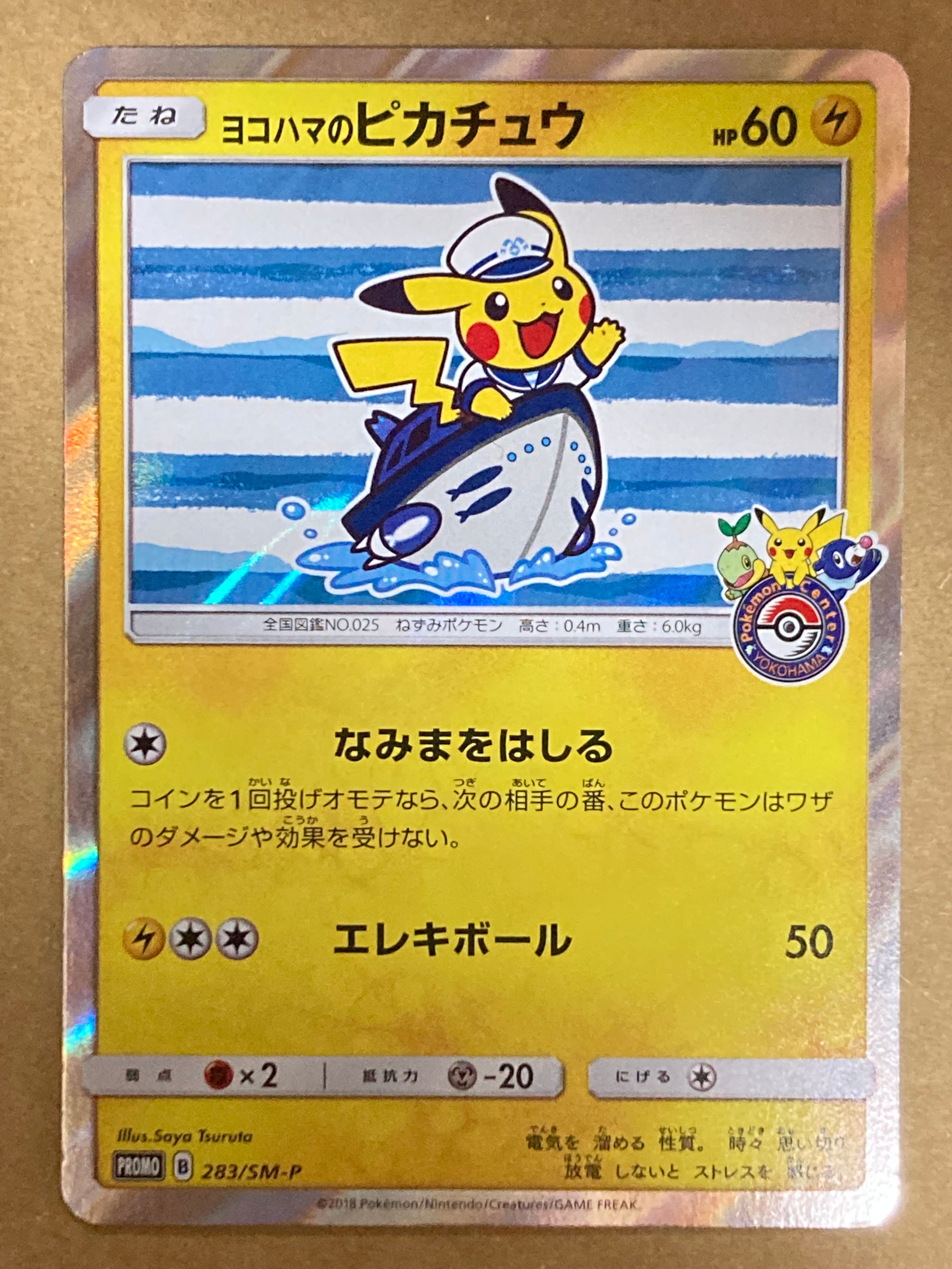 ヨコハマのピカチュウ: プロモ[SM-P 283](プロモーションカード「SM-P」)