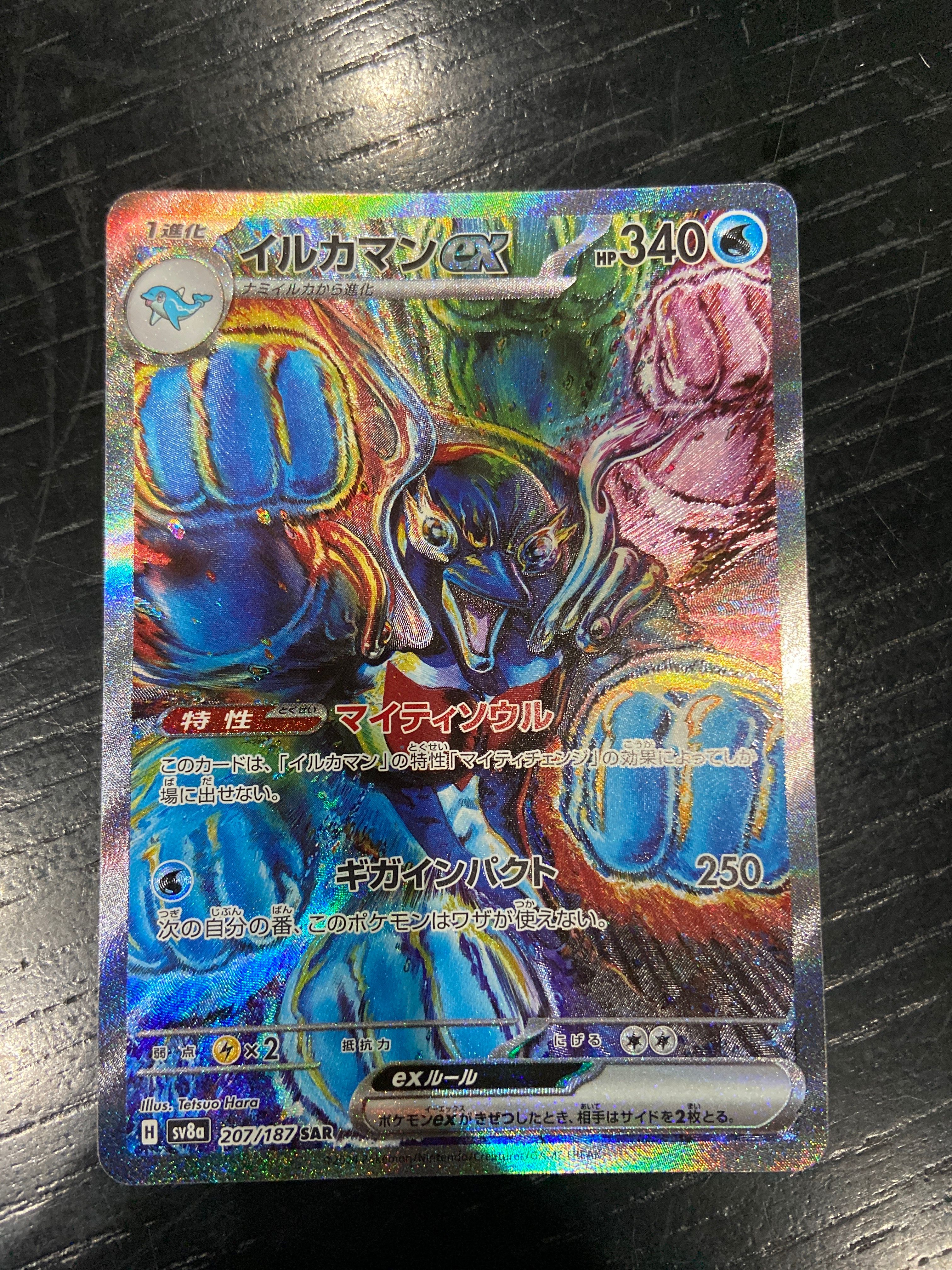 イルカマンex SAR [SV8a 207/187](ハイクラスパック「テラスタルフェスex」)