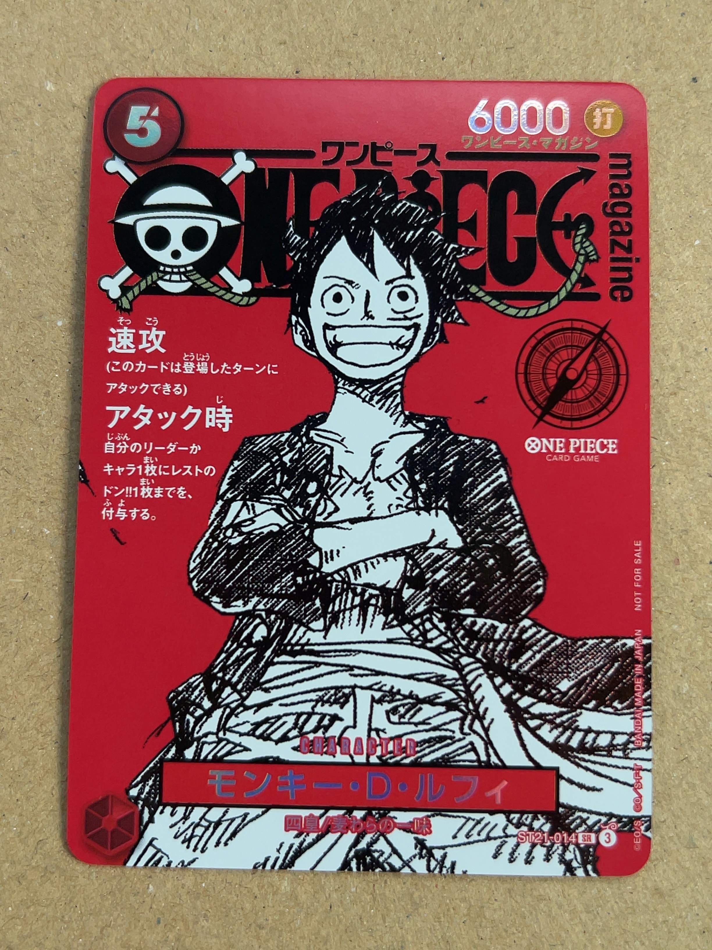 モンキー・D・ルフィ SR [ST21-014](プロモーションカード「ワンピースマガジン 特集 週刊少年ジャンプとワンピース 020」)