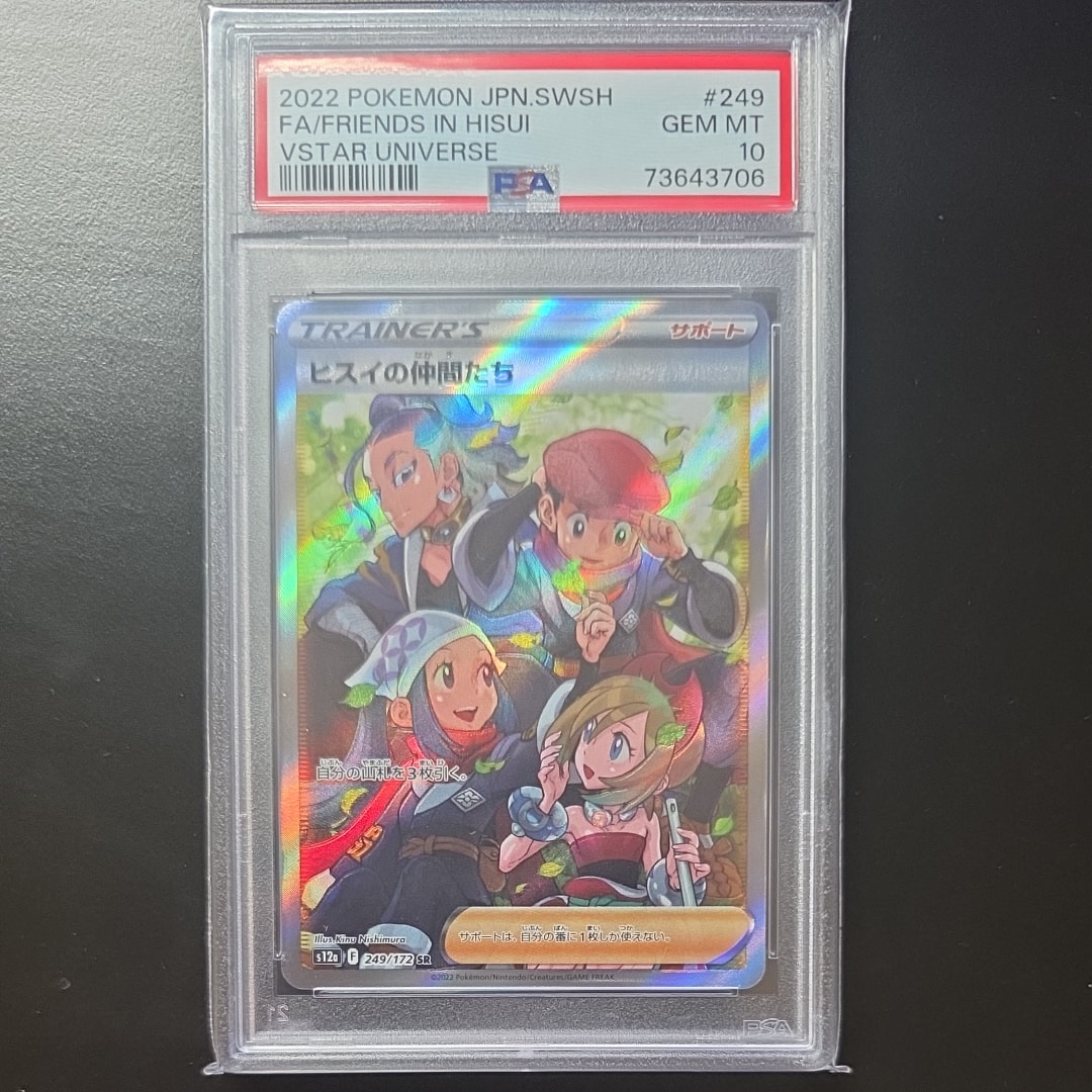 ヒスイの仲間たち SR[s12a 249/172](ハイクラスパック「VSTARユニバース」)