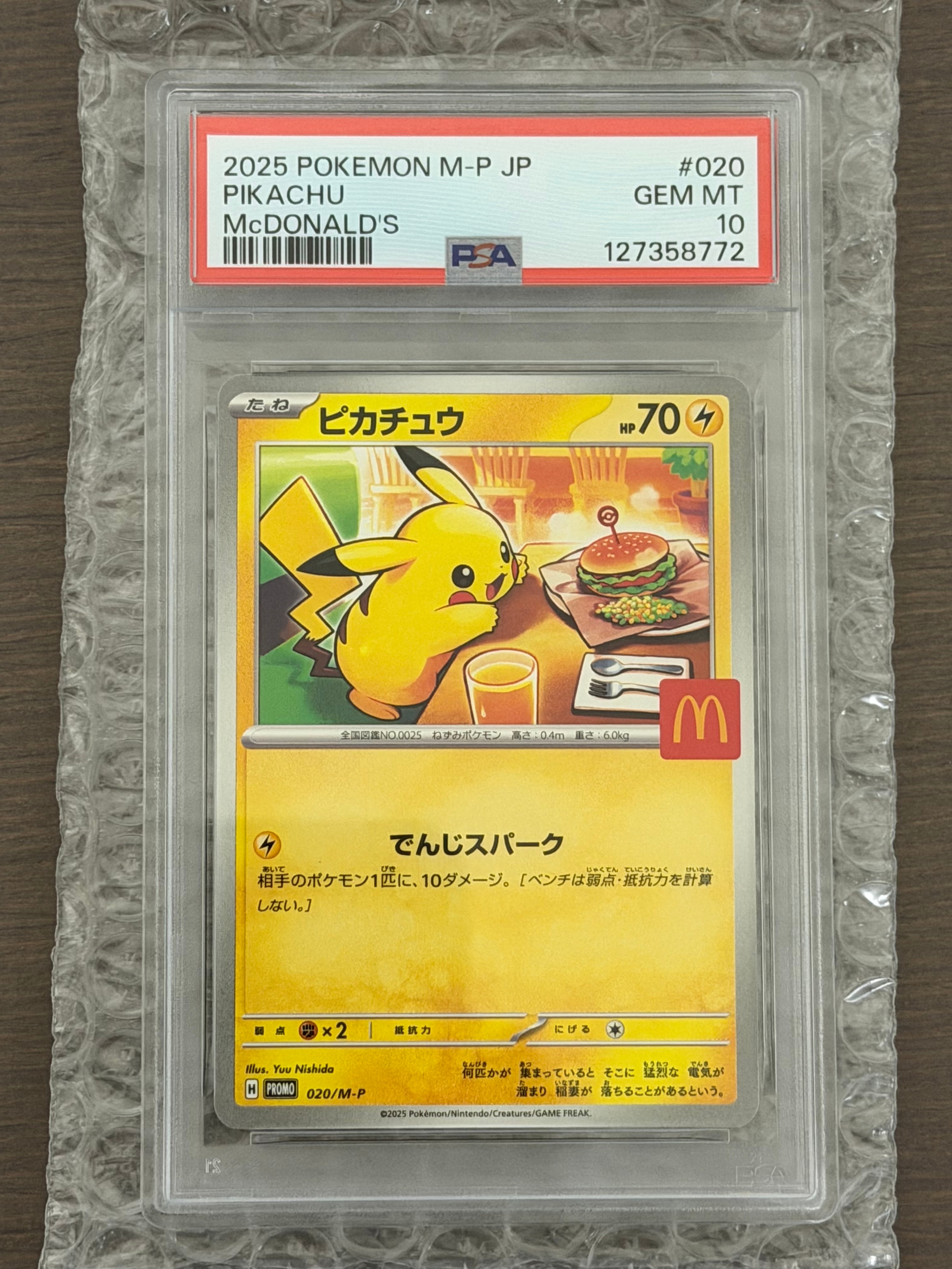 ピカチュウ P [M-P 020](プロモカードパック「マクドナルド ハッピーセット2025」)
