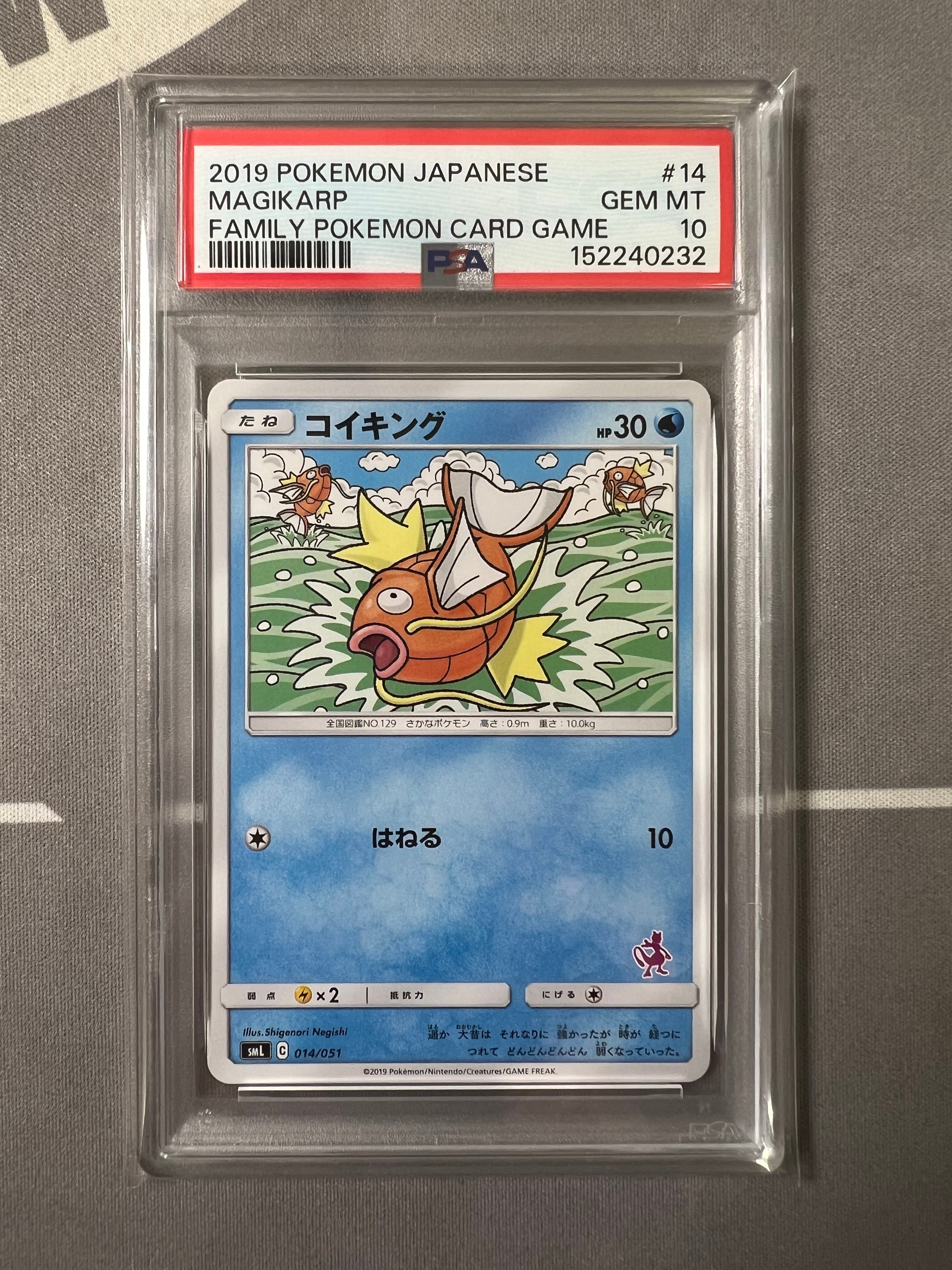 コイキング [SML 014/051]サン&ムーン psa10 【希少品】 PSA10】コイキング [SML 014/051](サン&ムーン「ファミリーポケモン