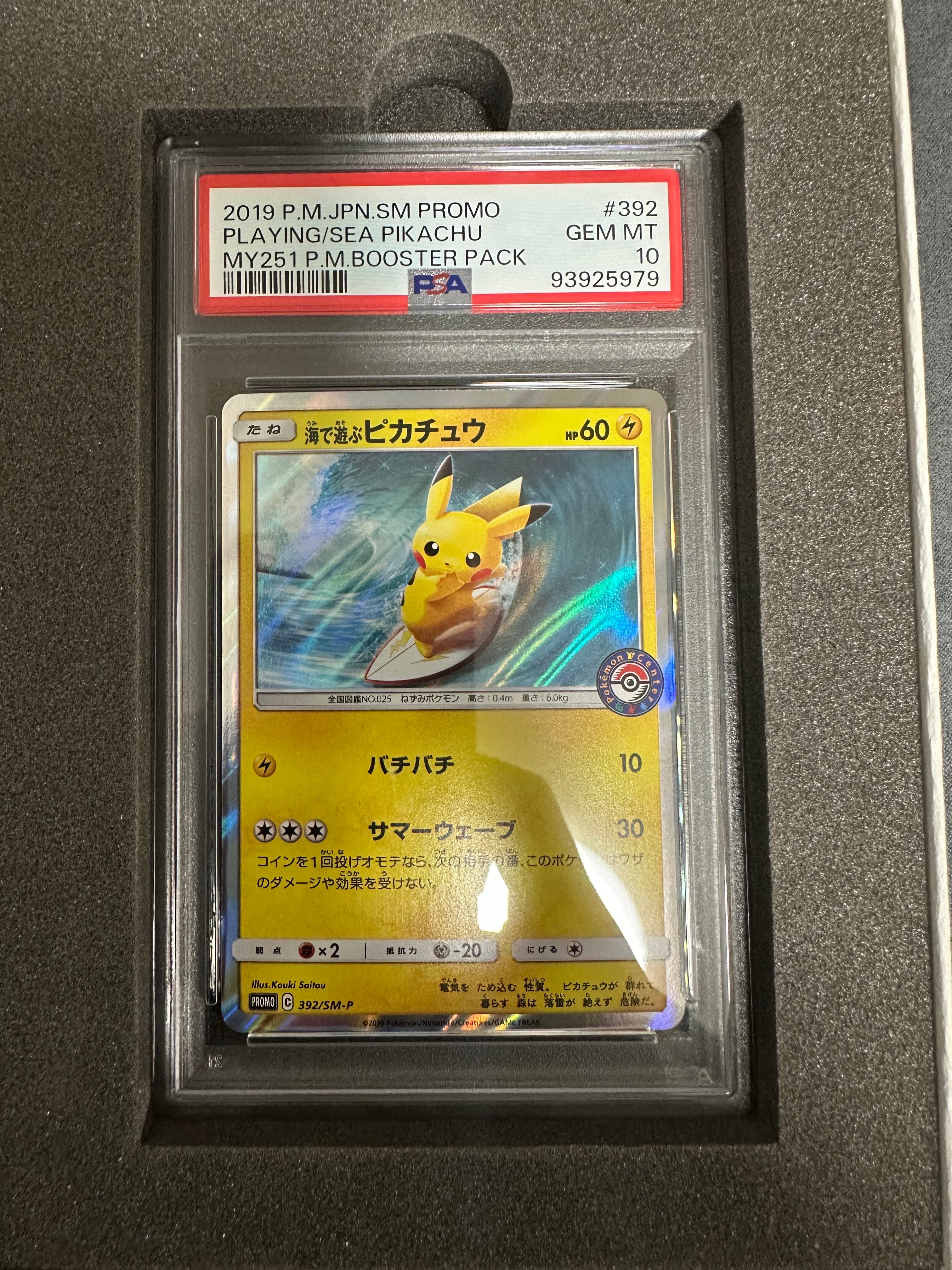 PSA9】海で遊ぶピカチュウ: プロモ [SM-P 392](プロモーションカード