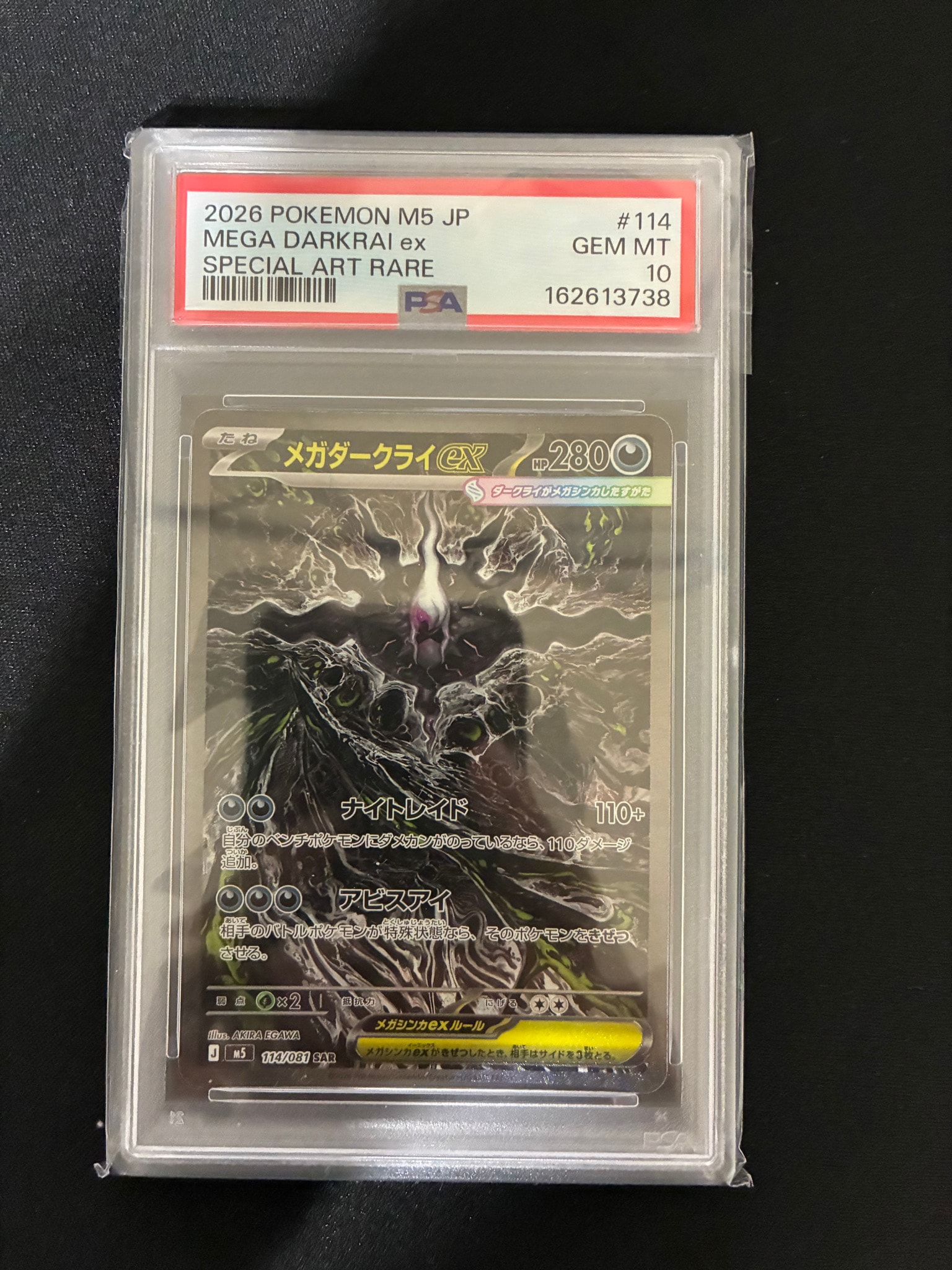 メガダークライex SAR [M5 114/081](拡張パック「アビスアイ」)