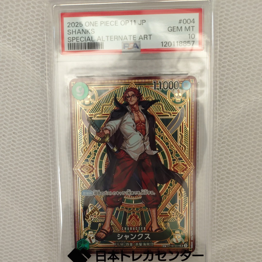 PSA10】シャンクス SR-SPC [ST16-004](ブースターパック「神速の拳