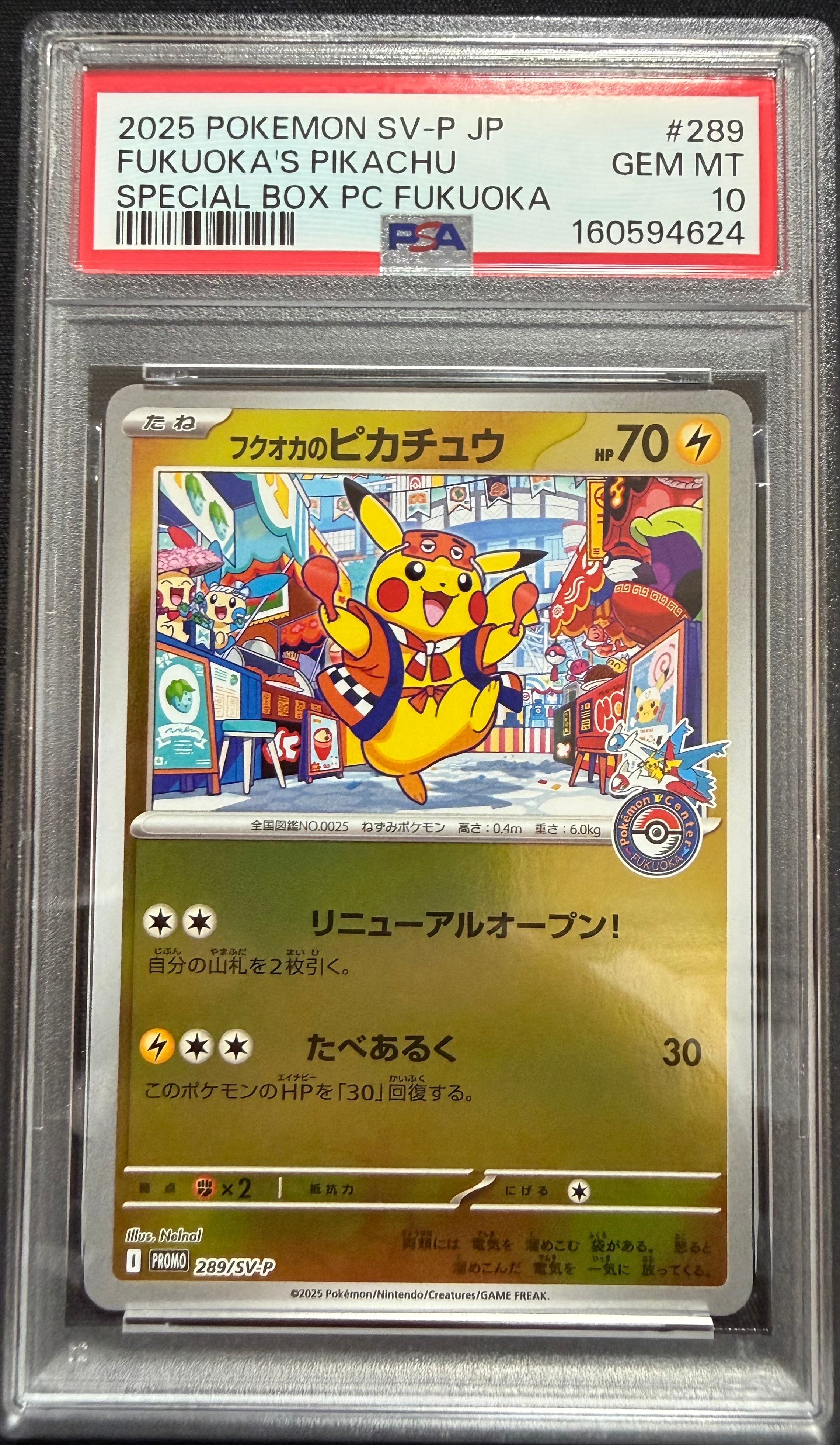桜アフロのピカチュウ: プロモ[SM-P 211](プロモーションカード「SM-P
