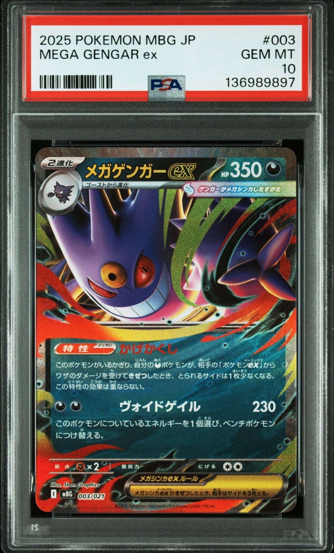 メガゲンガーex [MBG 003/021](スターターセットMEGA「メガゲンガーex」)