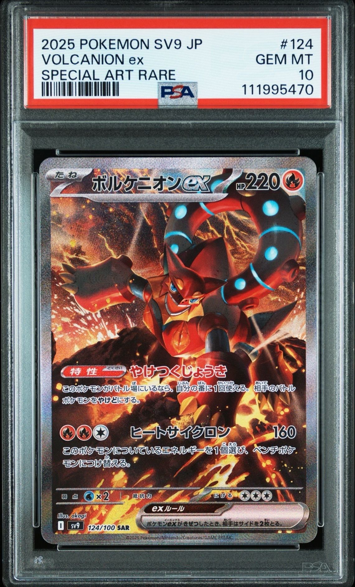 ボルケニオンex SAR [SV9 124/100](拡張パック「バトルパートナーズ」)