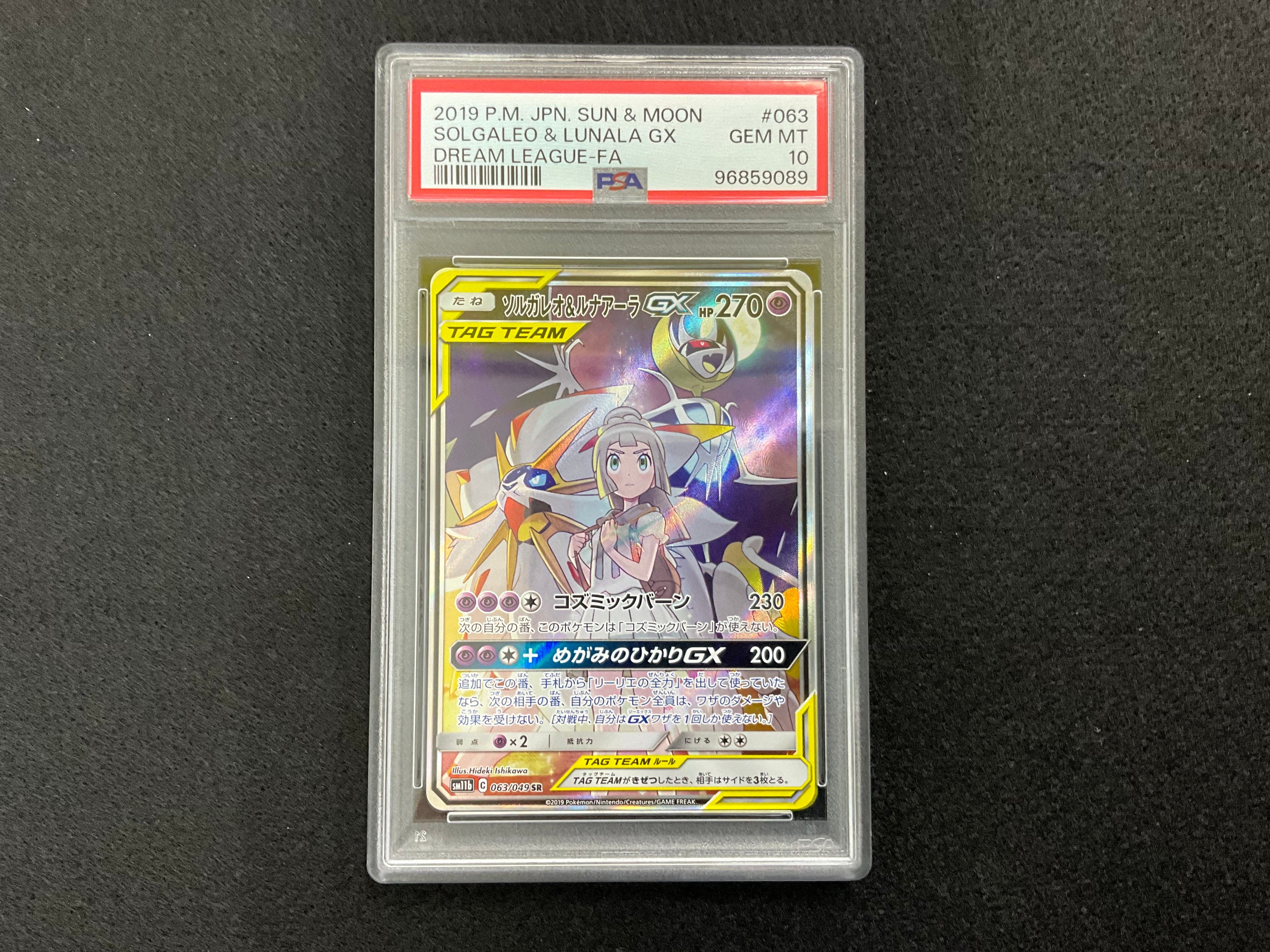 ソルガレオ&ルナアーラGX (リーリエ) SR :SA (ソルルナGX) [SM11b 063/049](強化拡張パック「ドリームリーグ」)
