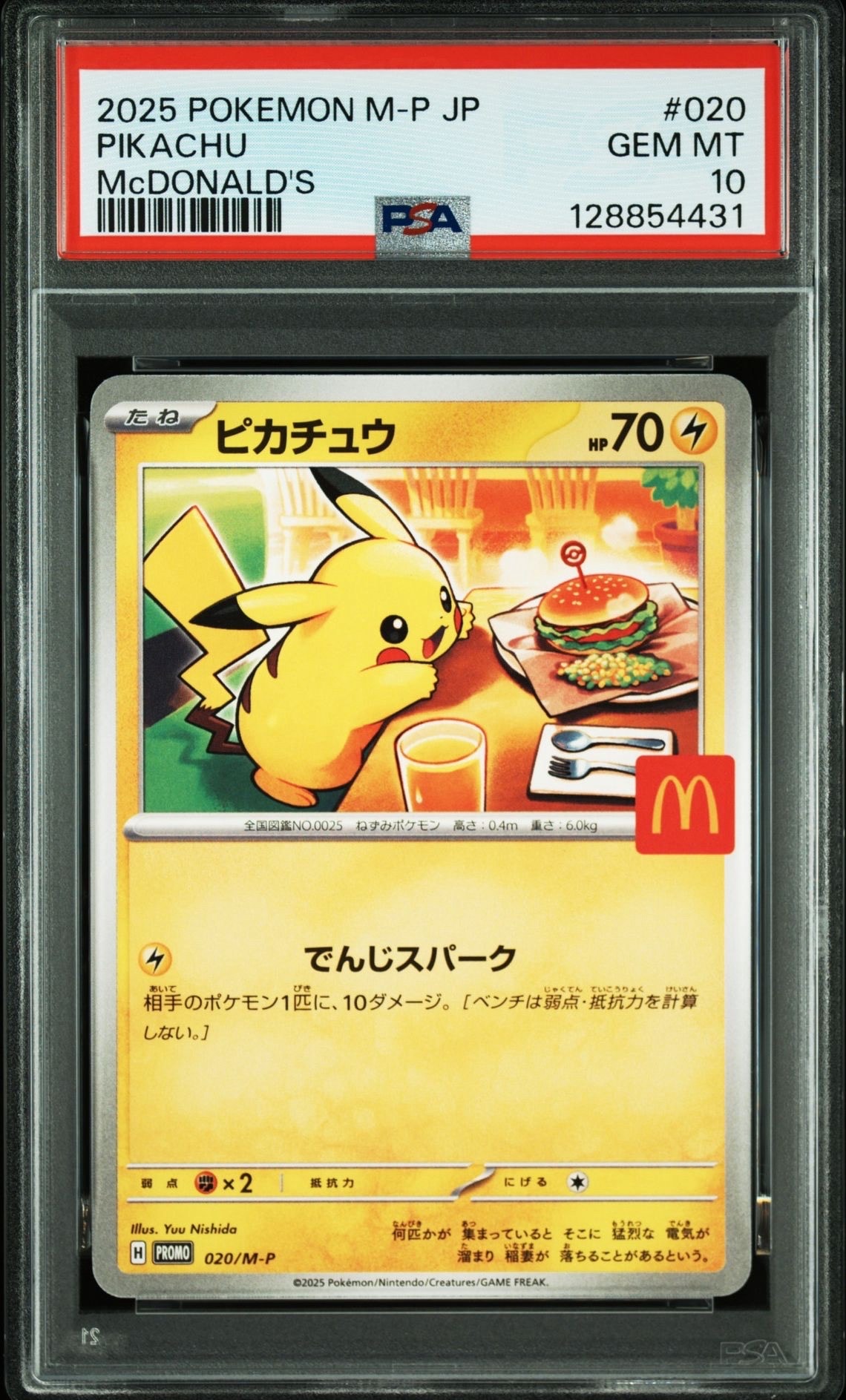 ピカチュウ P [M-P 020](プロモカードパック「マクドナルド ハッピー