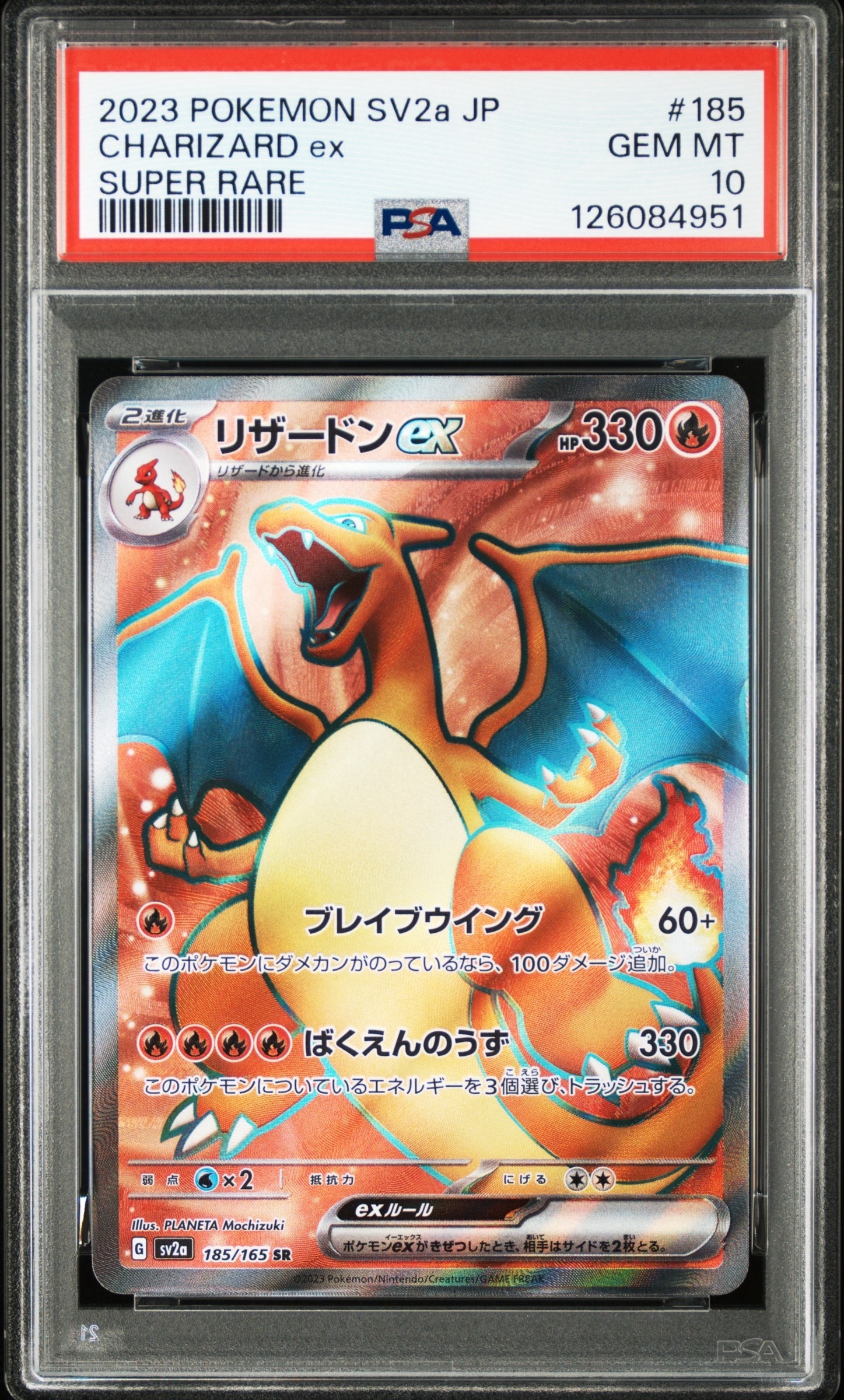 リザードンex SR[SV2a 185/165](強化拡張パック「ポケモンカード151」)
