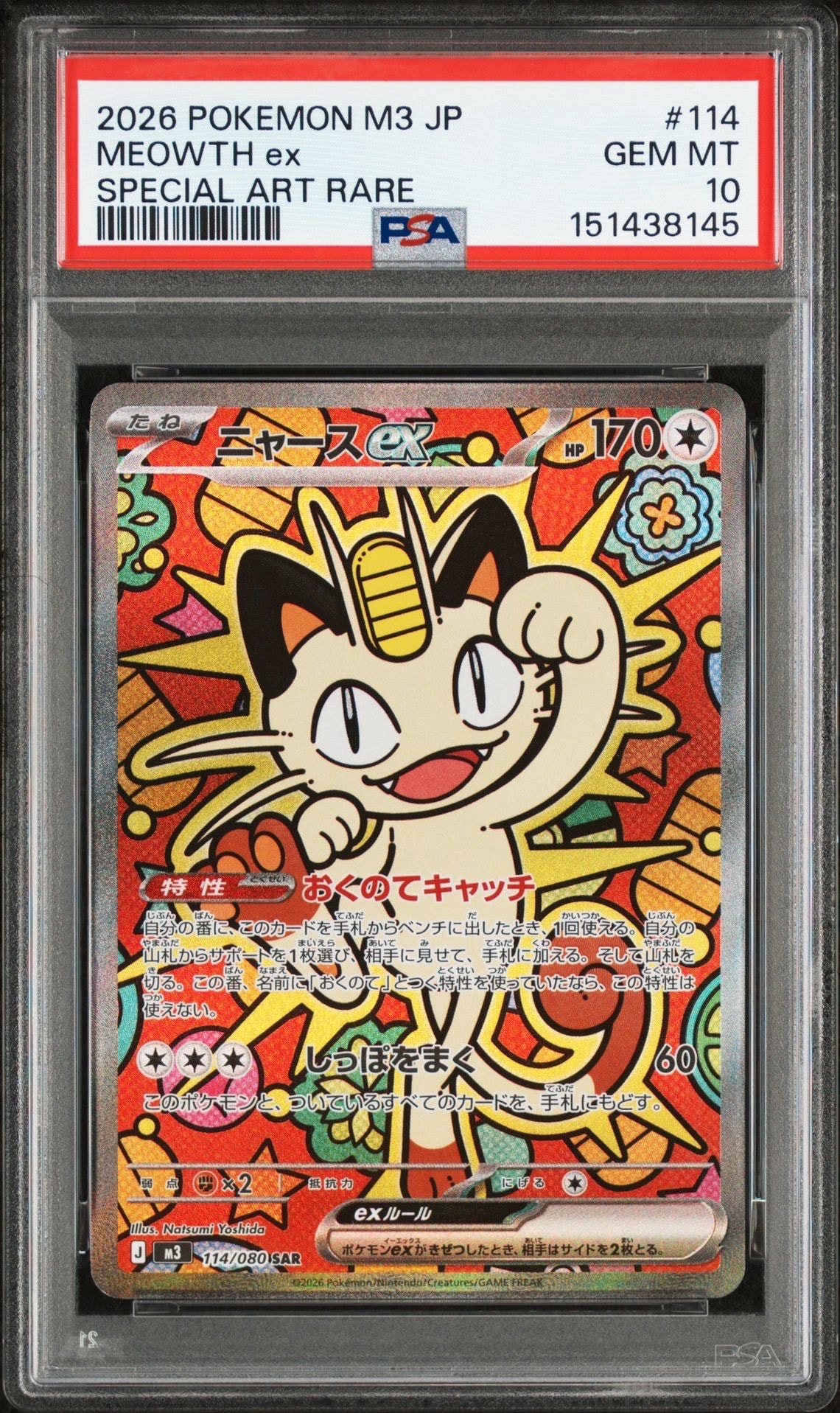 ニャースex SAR [M3 114/080](拡張パック「ムニキスゼロ」)